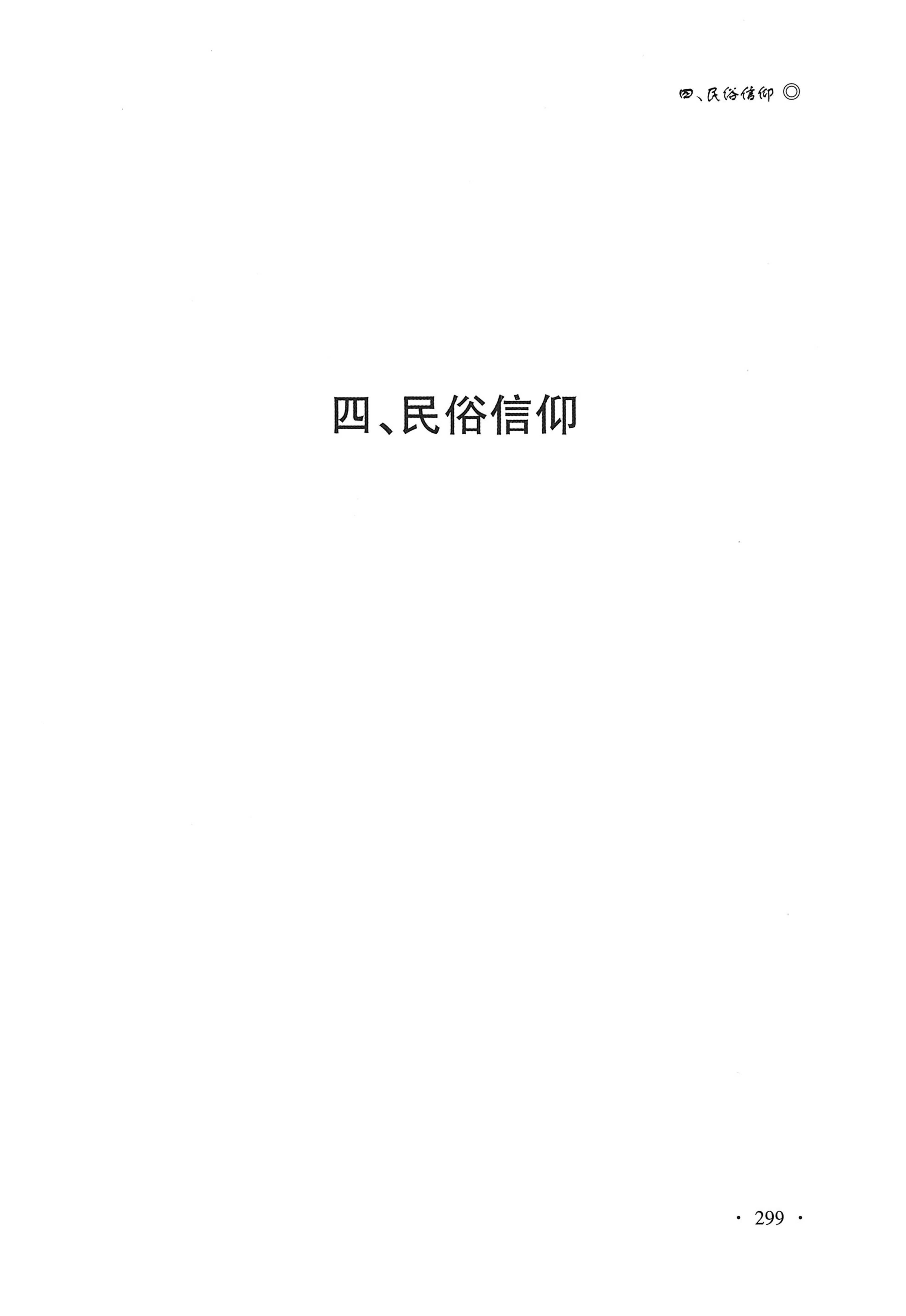 湖南白族研究文集2009-2019_311.jpg