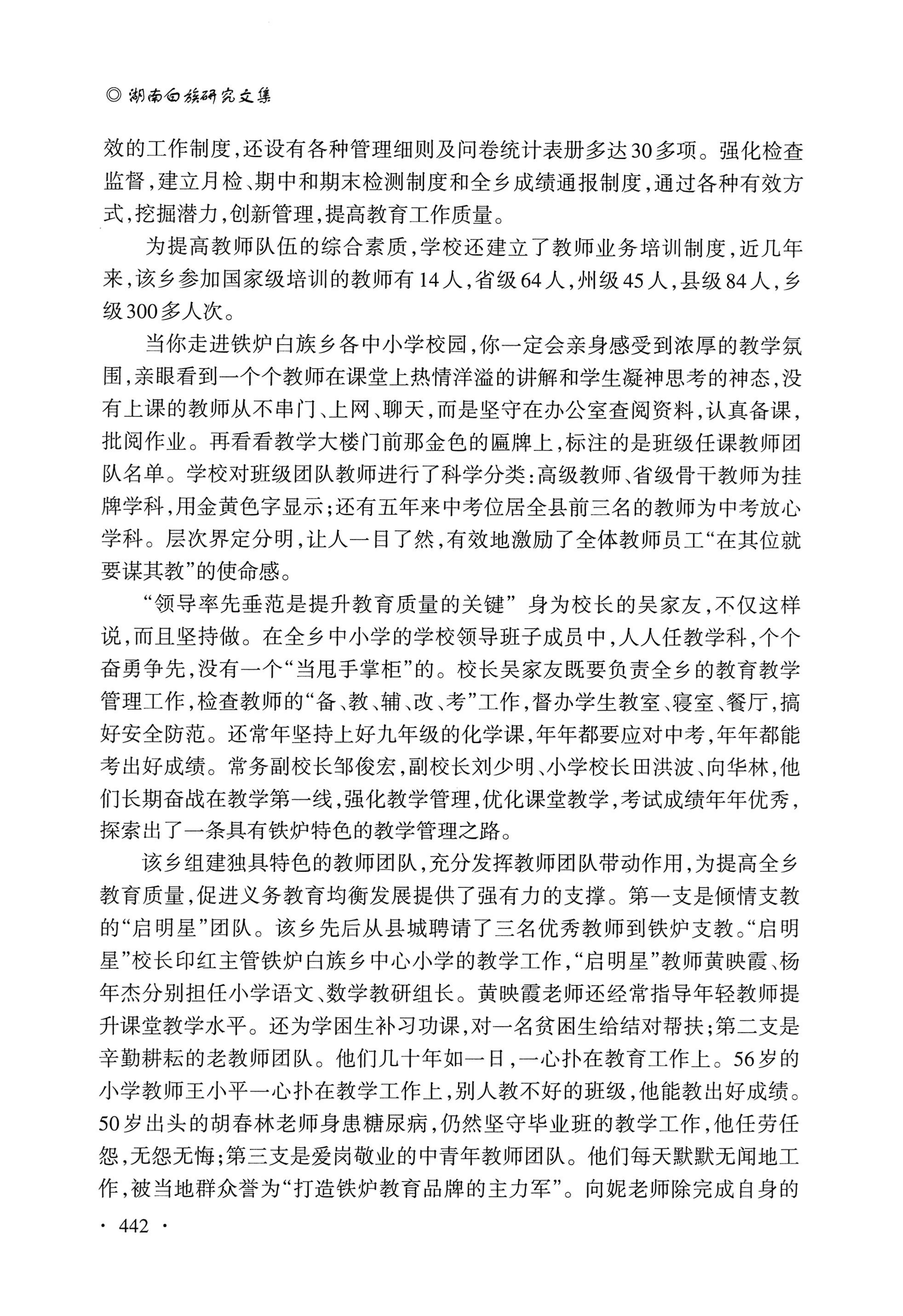 湖南白族研究文集2009-2019_454.jpg