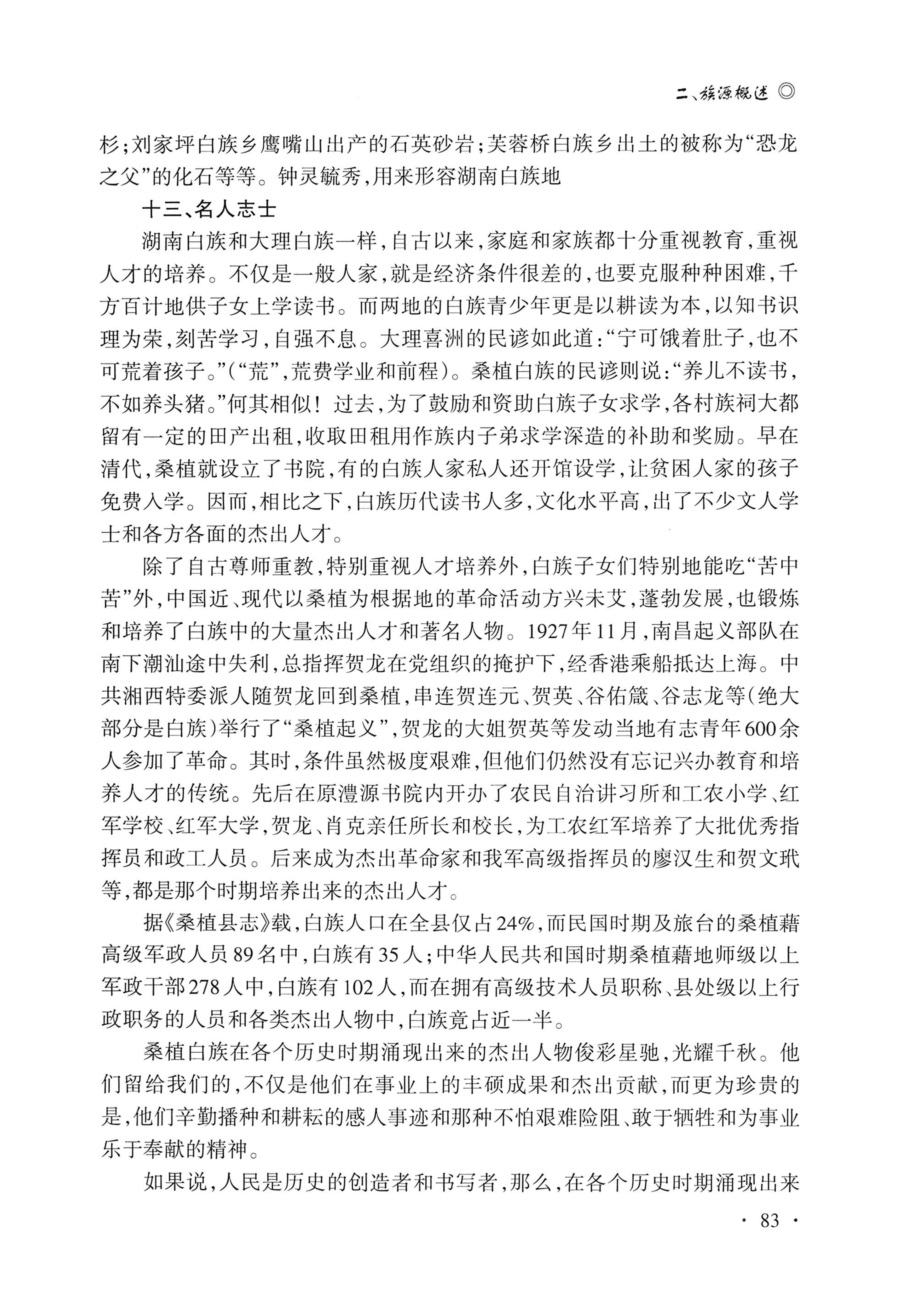 湖南白族研究文集2009-2019_95.jpg