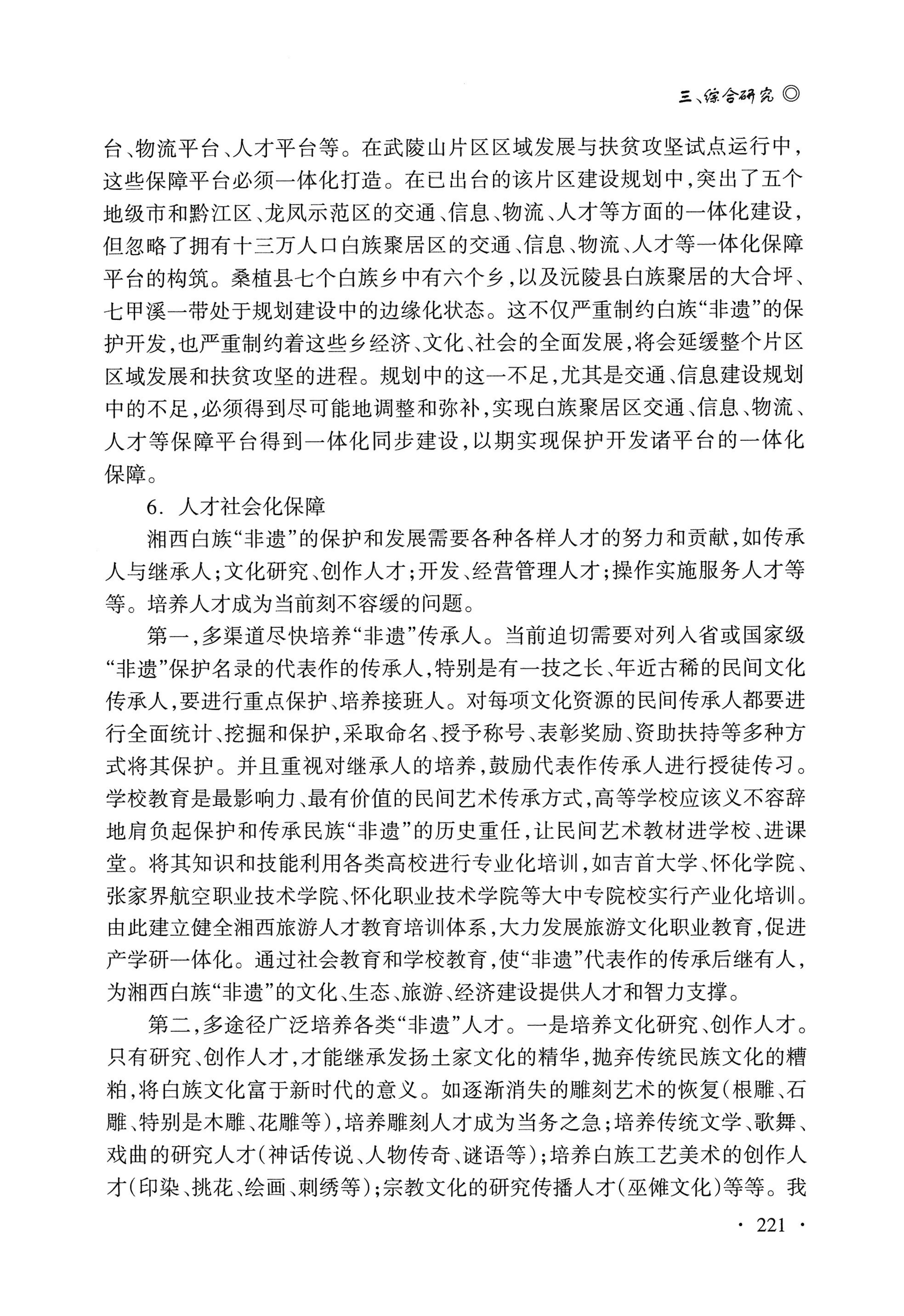 湖南白族研究文集2009-2019_233.jpg
