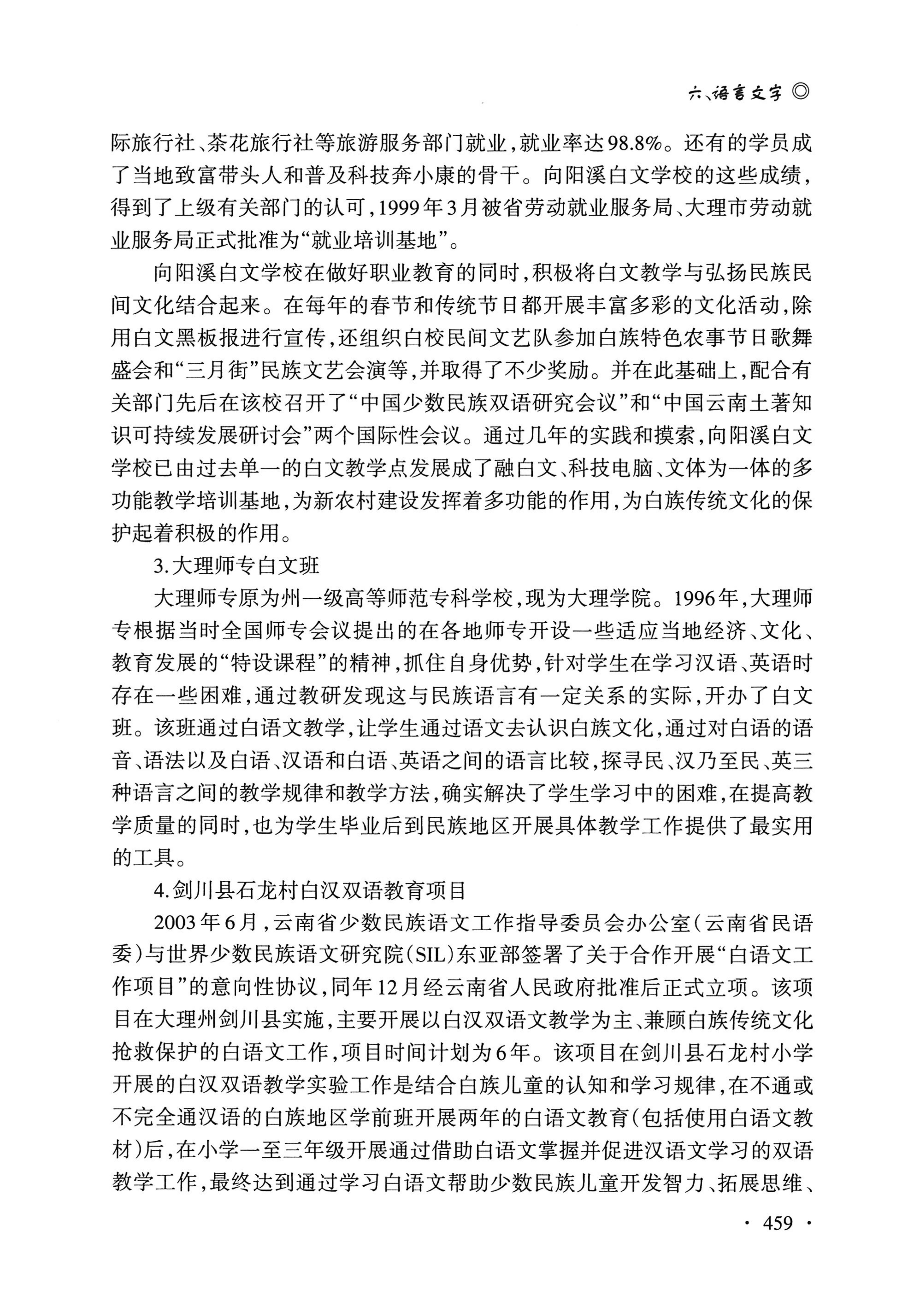 湖南白族研究文集2009-2019_471.jpg