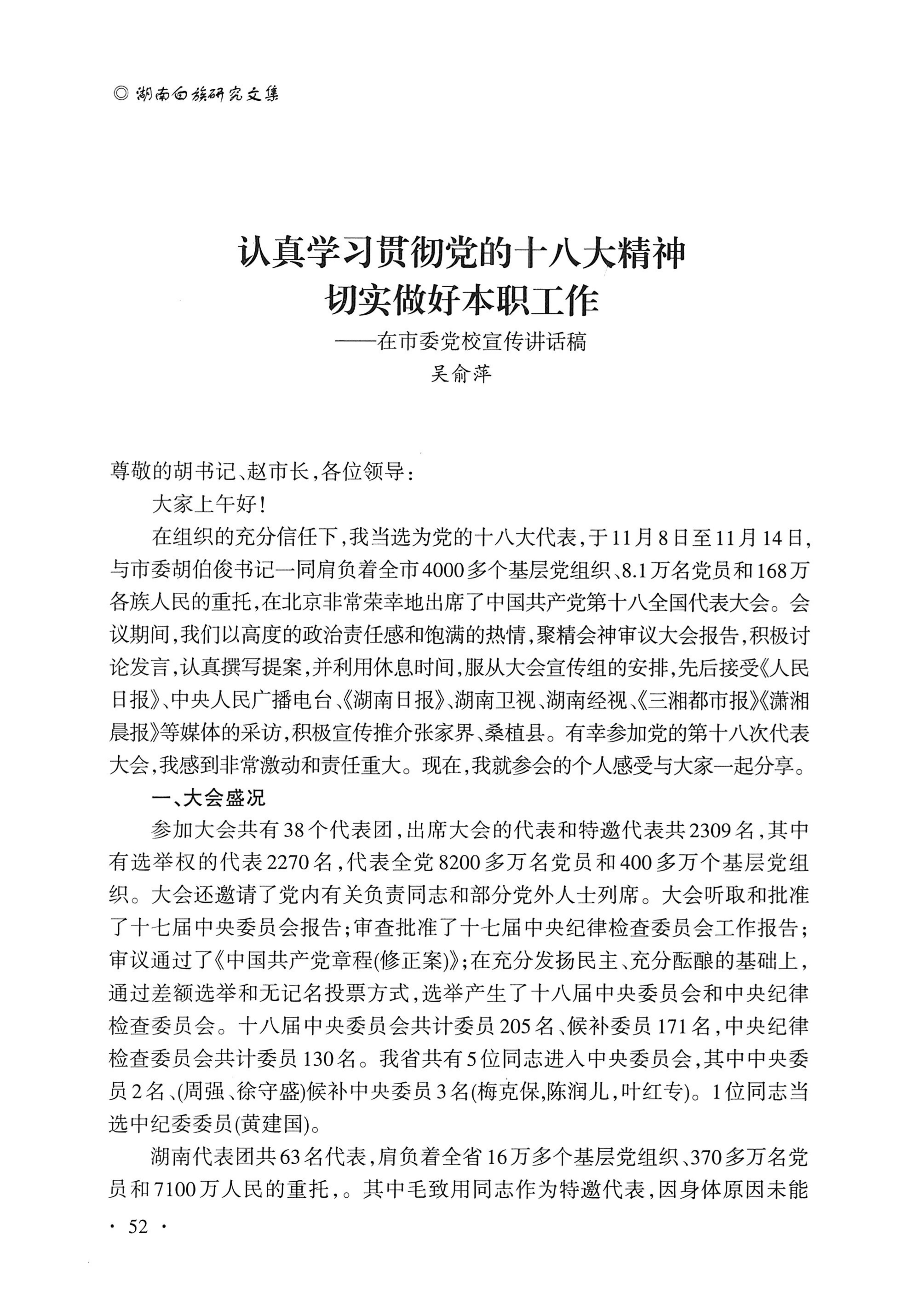 湖南白族研究文集2009-2019_64.jpg