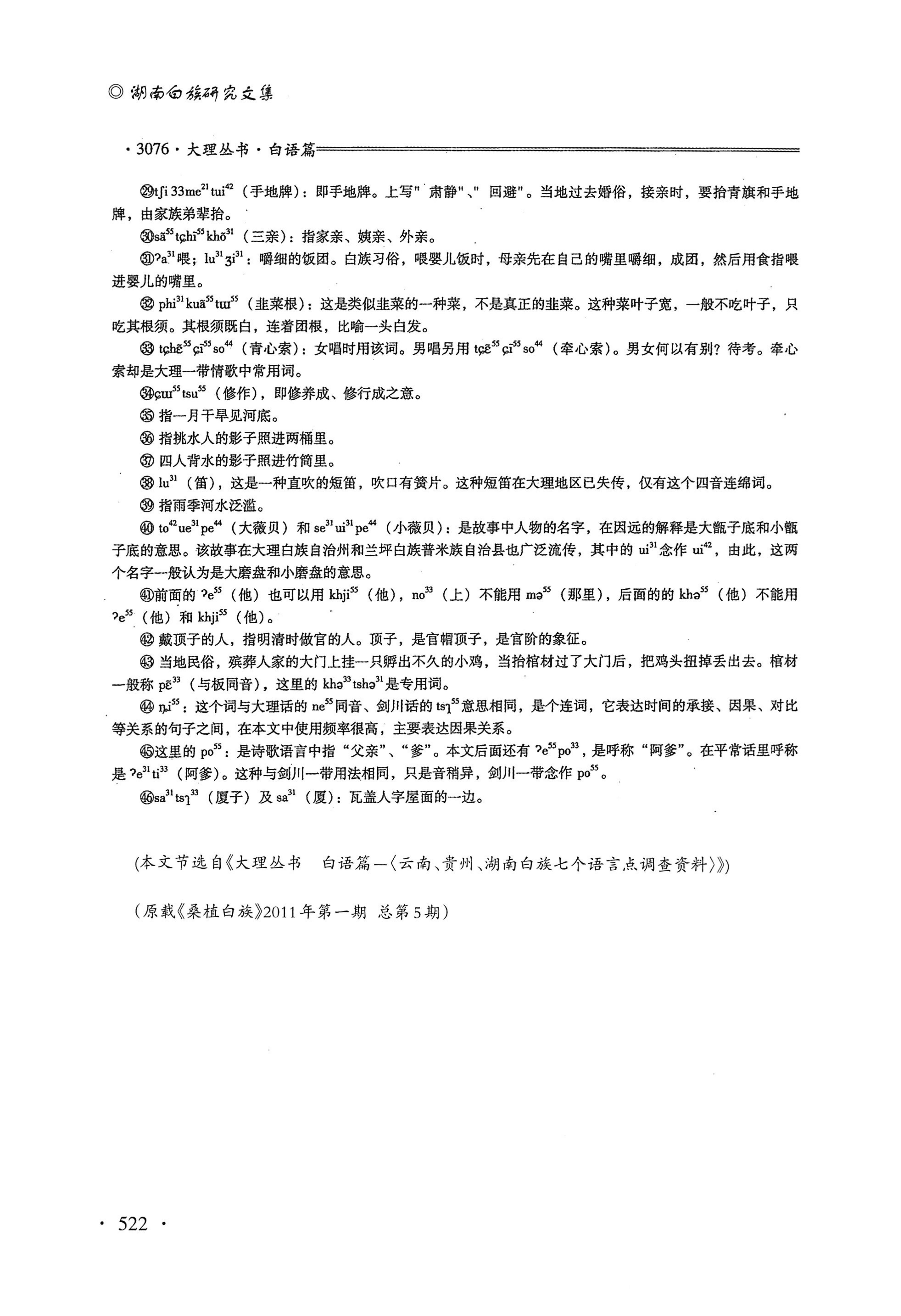 湖南白族研究文集2009-2019_534.jpg