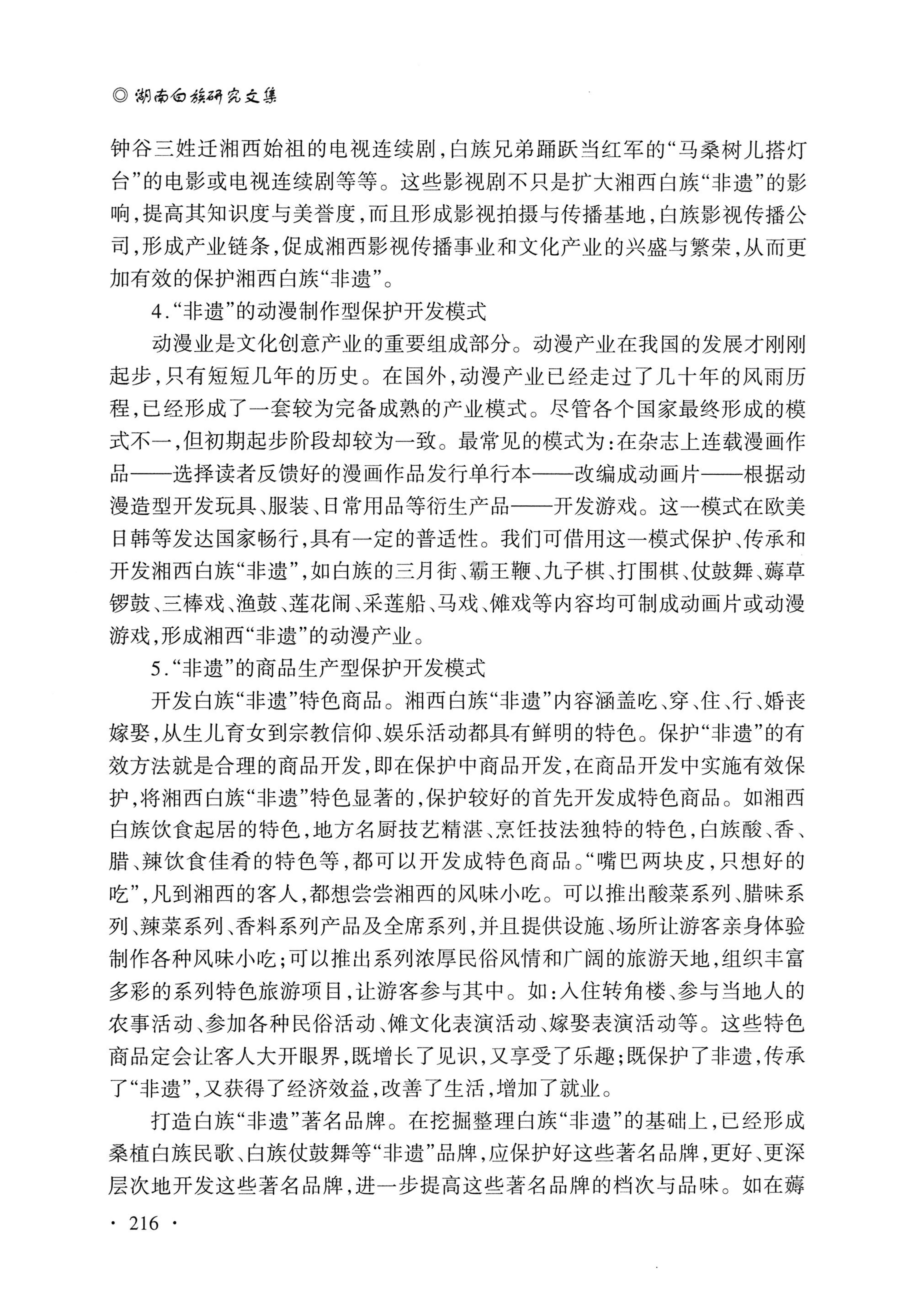 湖南白族研究文集2009-2019_228.jpg