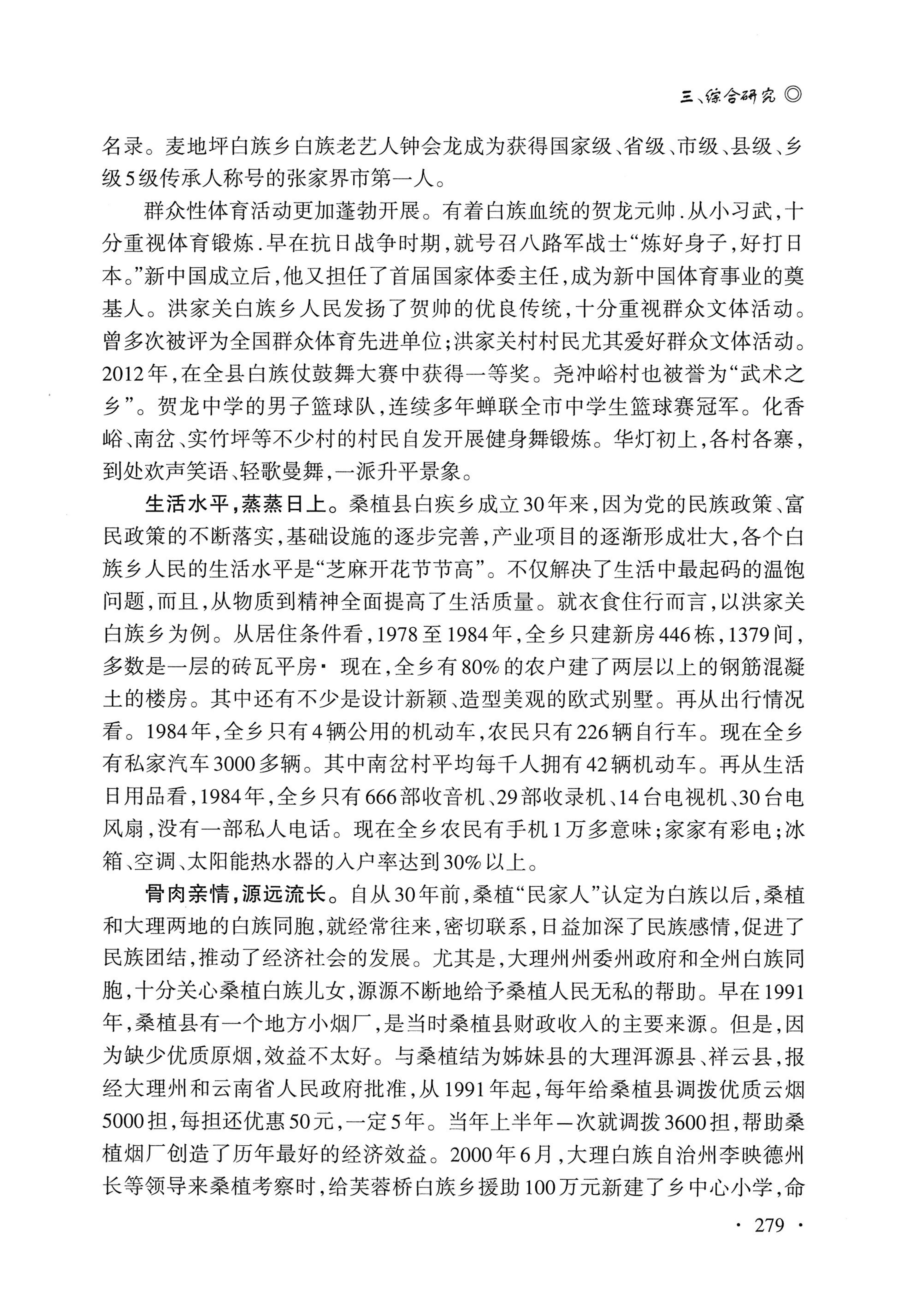湖南白族研究文集2009-2019_291.jpg