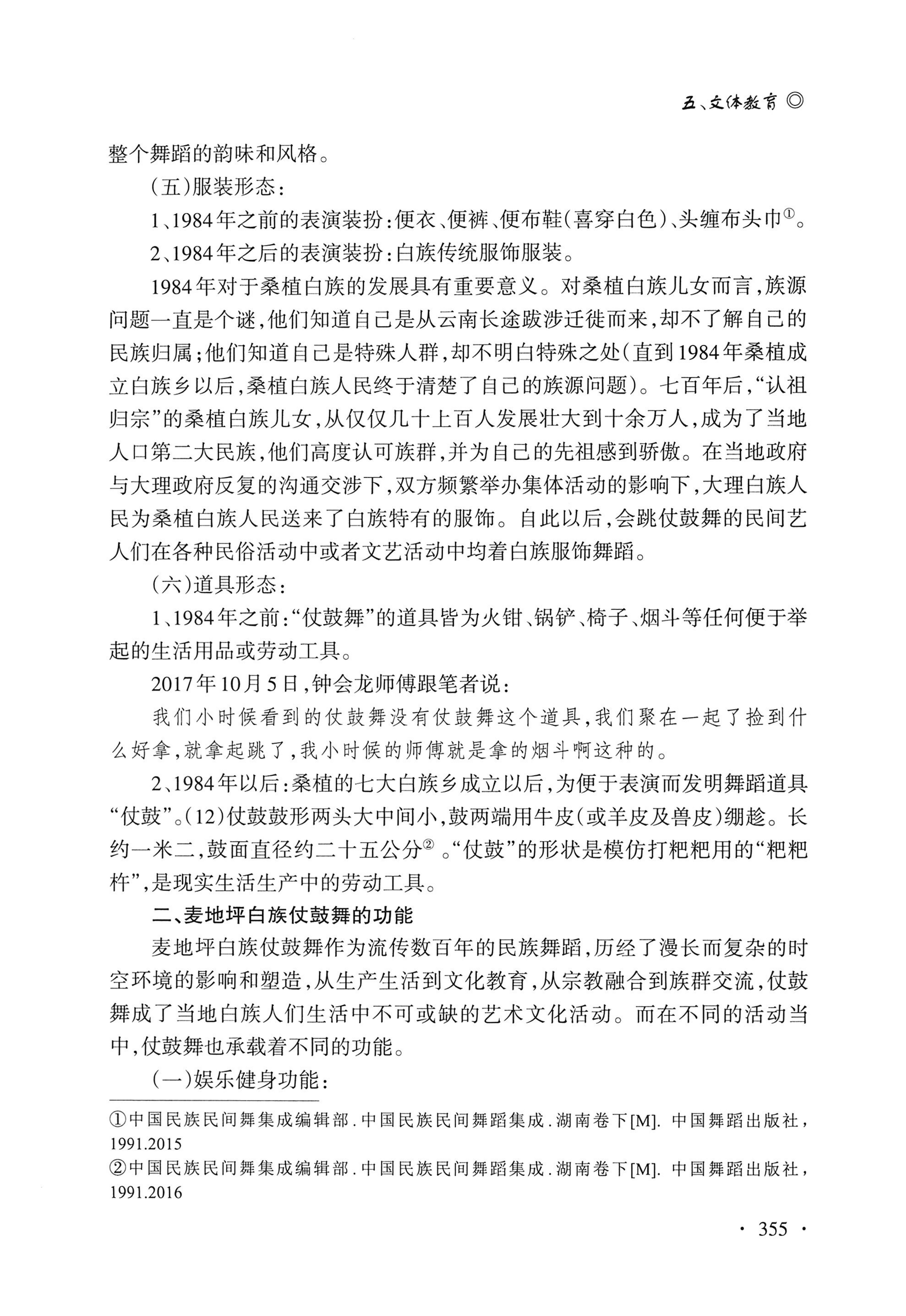 湖南白族研究文集2009-2019_367.jpg
