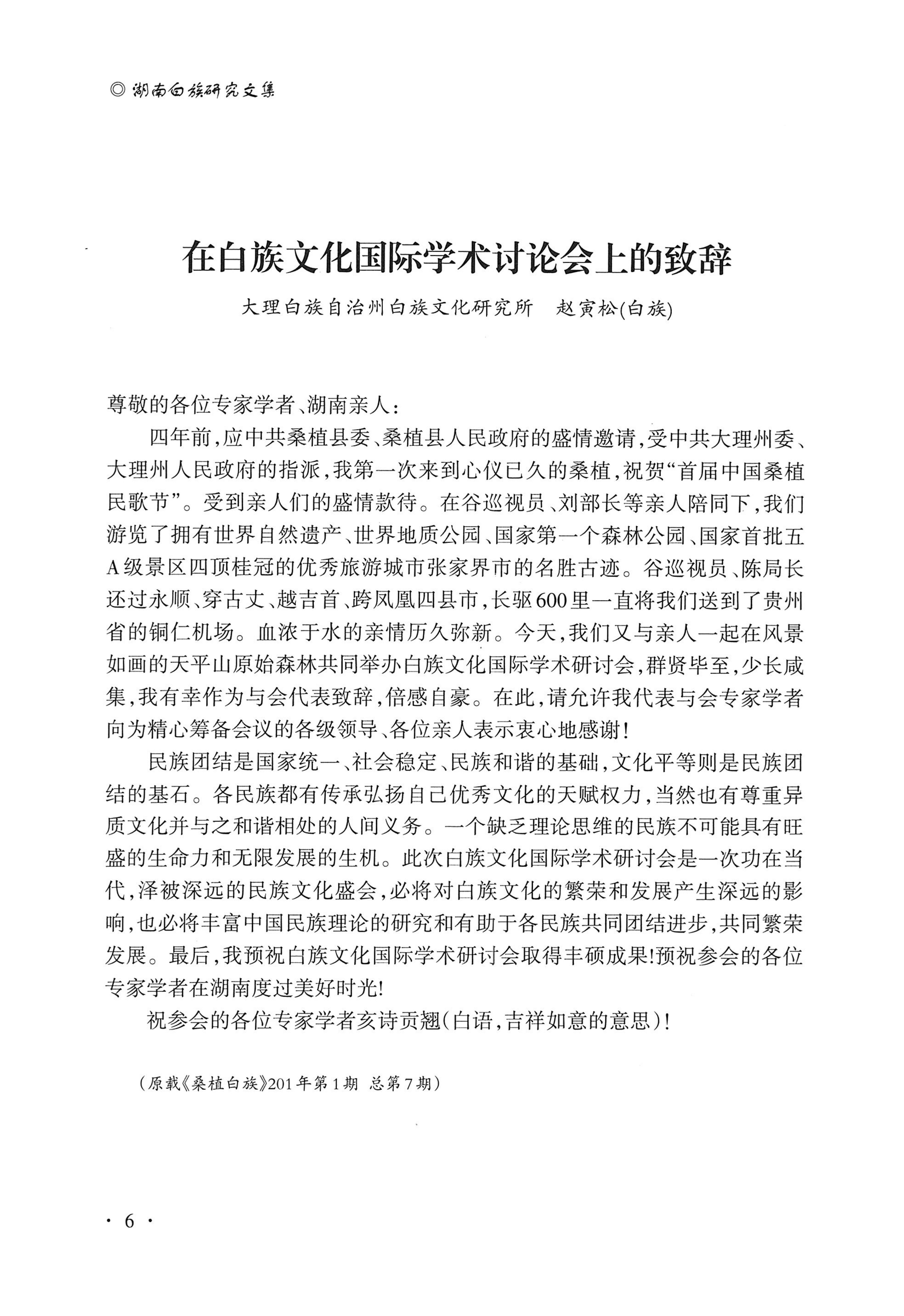 湖南白族研究文集2009-2019_18.jpg