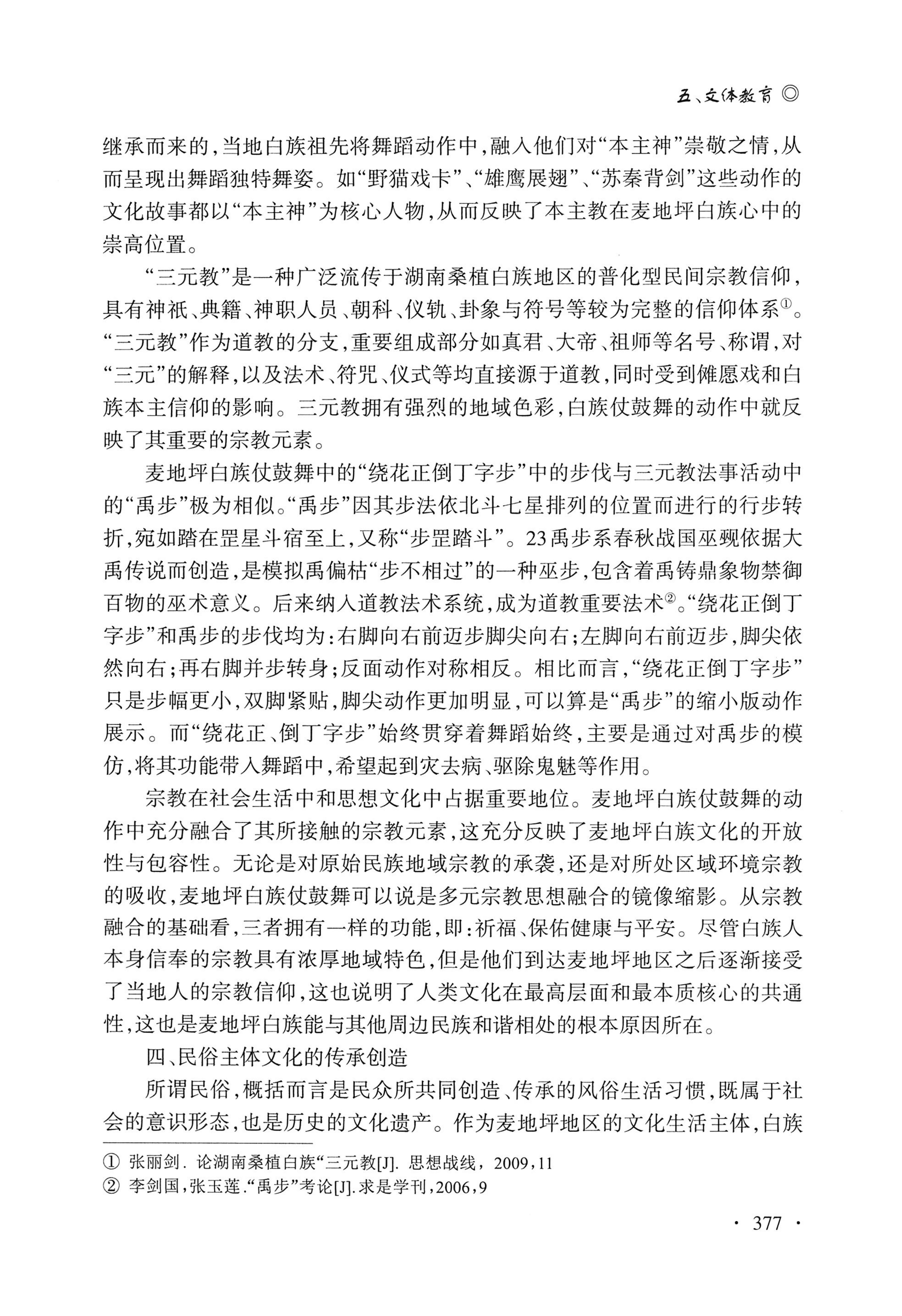 湖南白族研究文集2009-2019_389.jpg