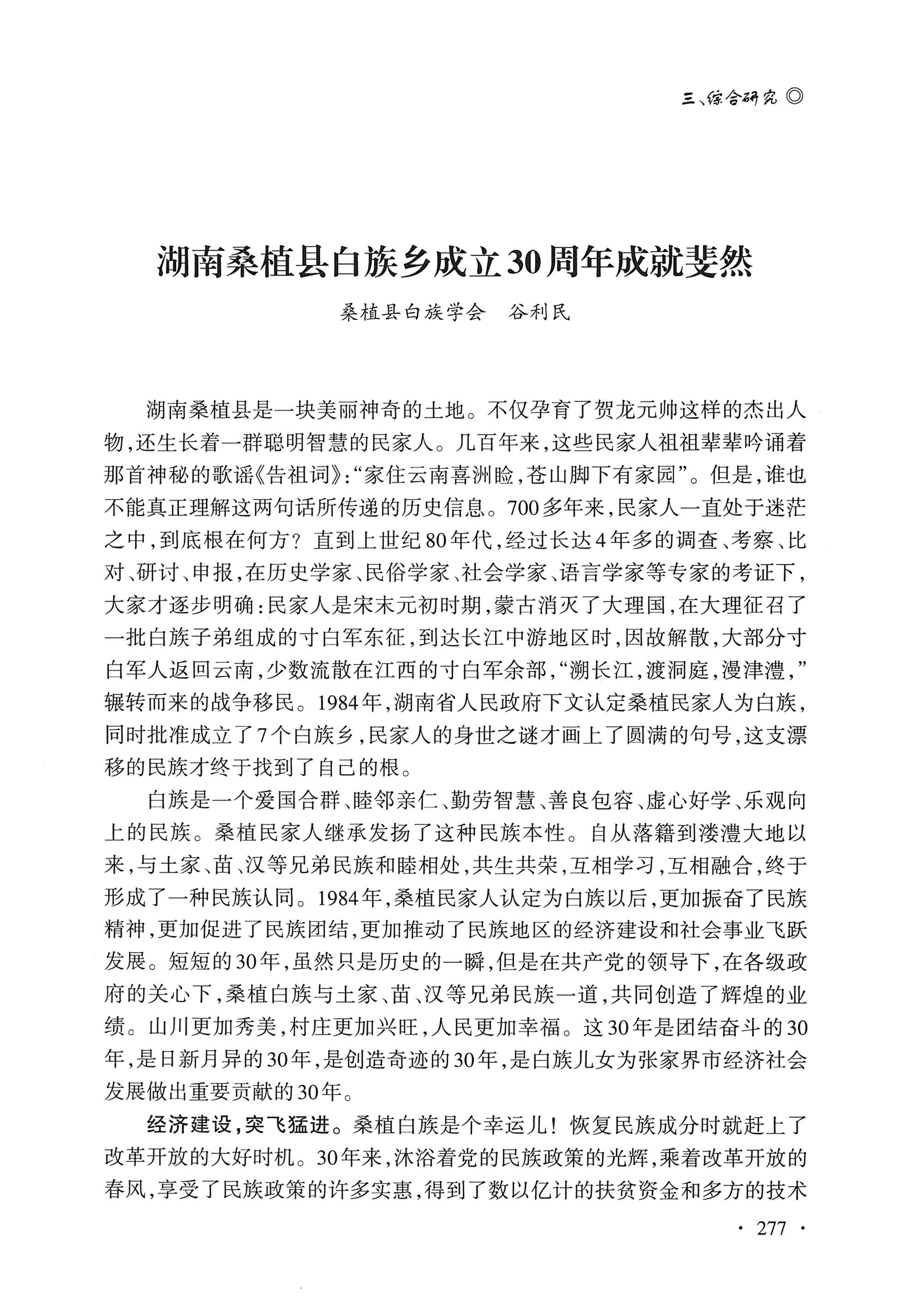 湖南白族研究文集2009-2019_289.jpg
