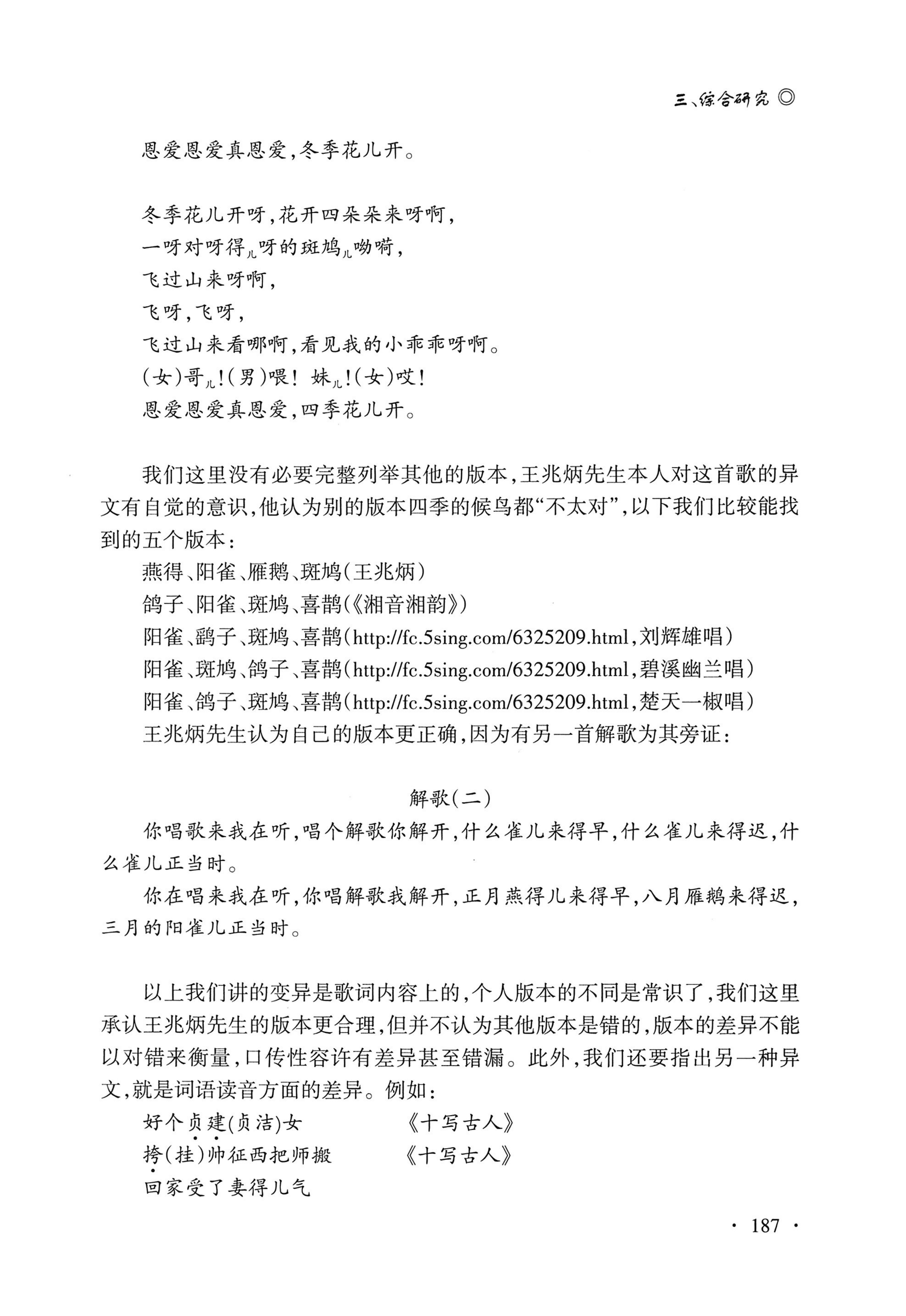 湖南白族研究文集2009-2019_199.jpg