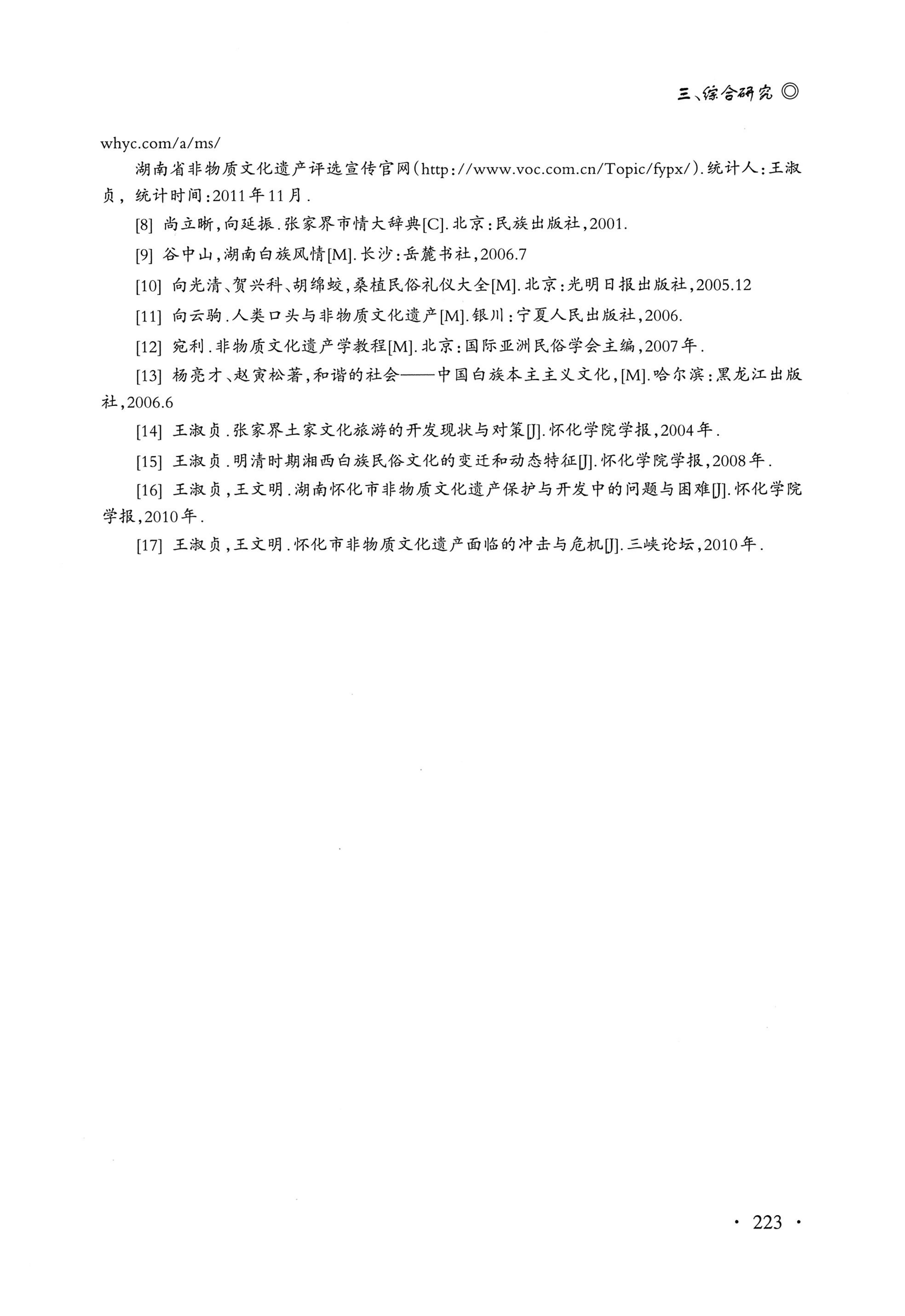 湖南白族研究文集2009-2019_235.jpg