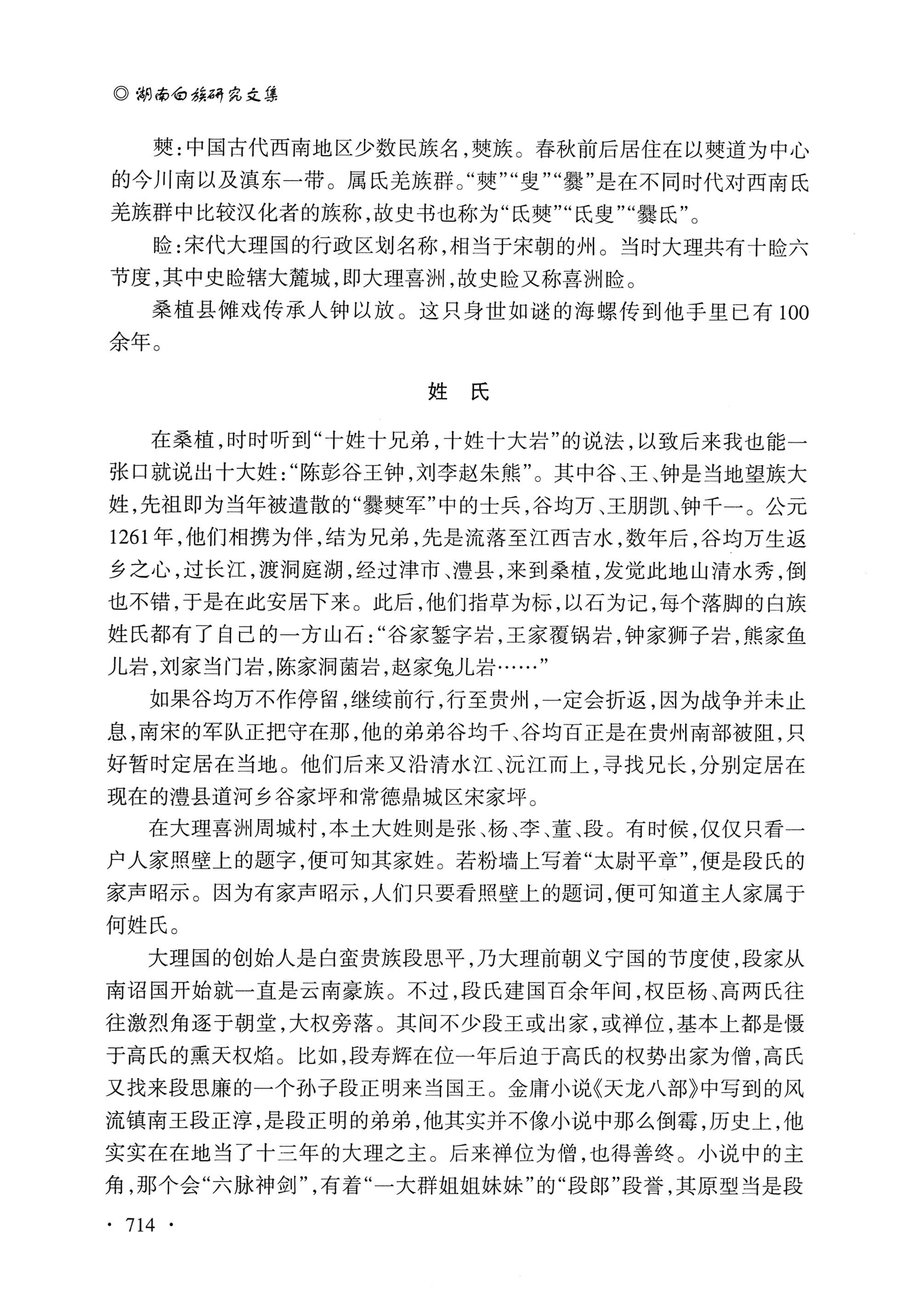 湖南白族研究文集2009-2019_726.jpg