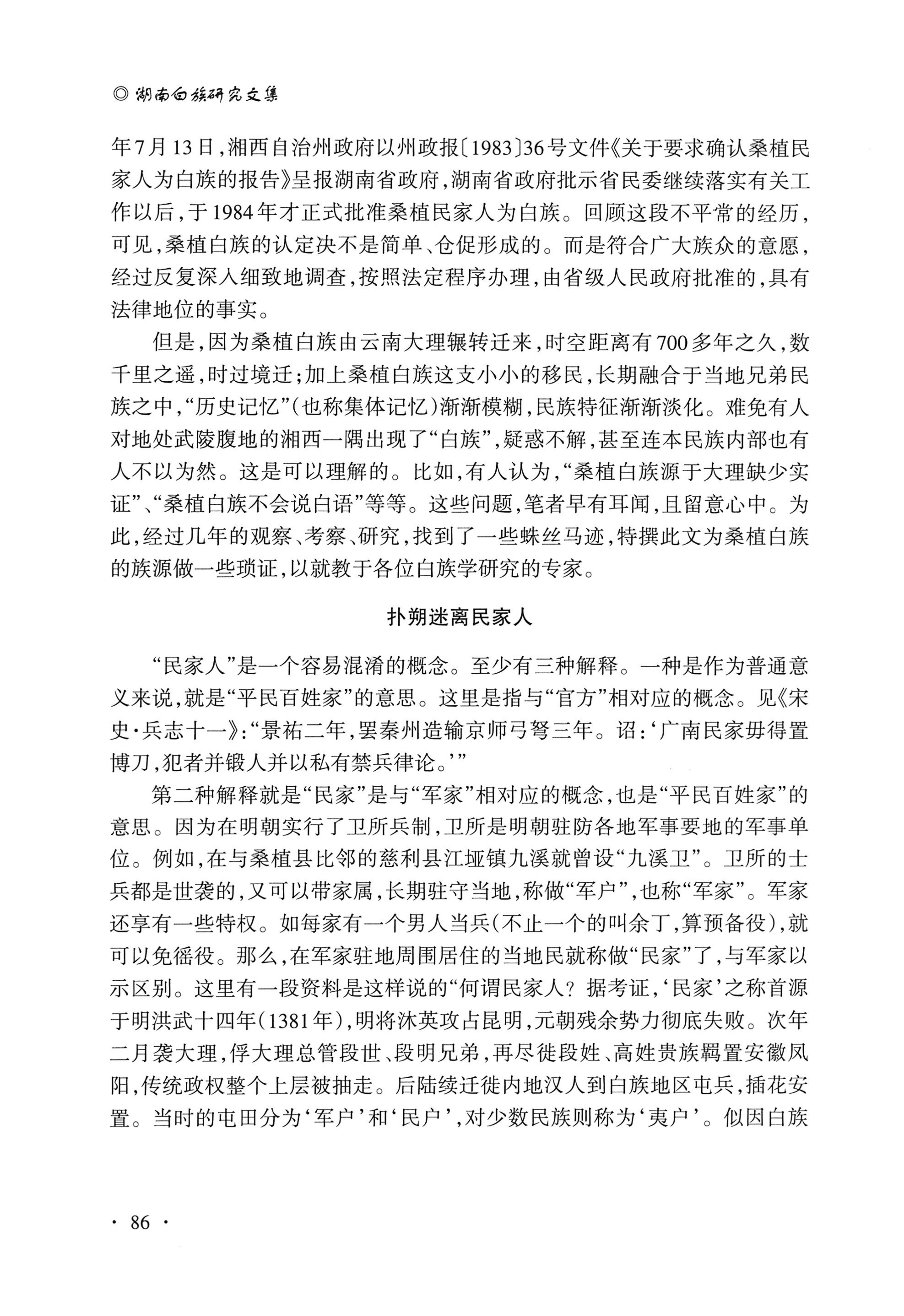 湖南白族研究文集2009-2019_98.jpg