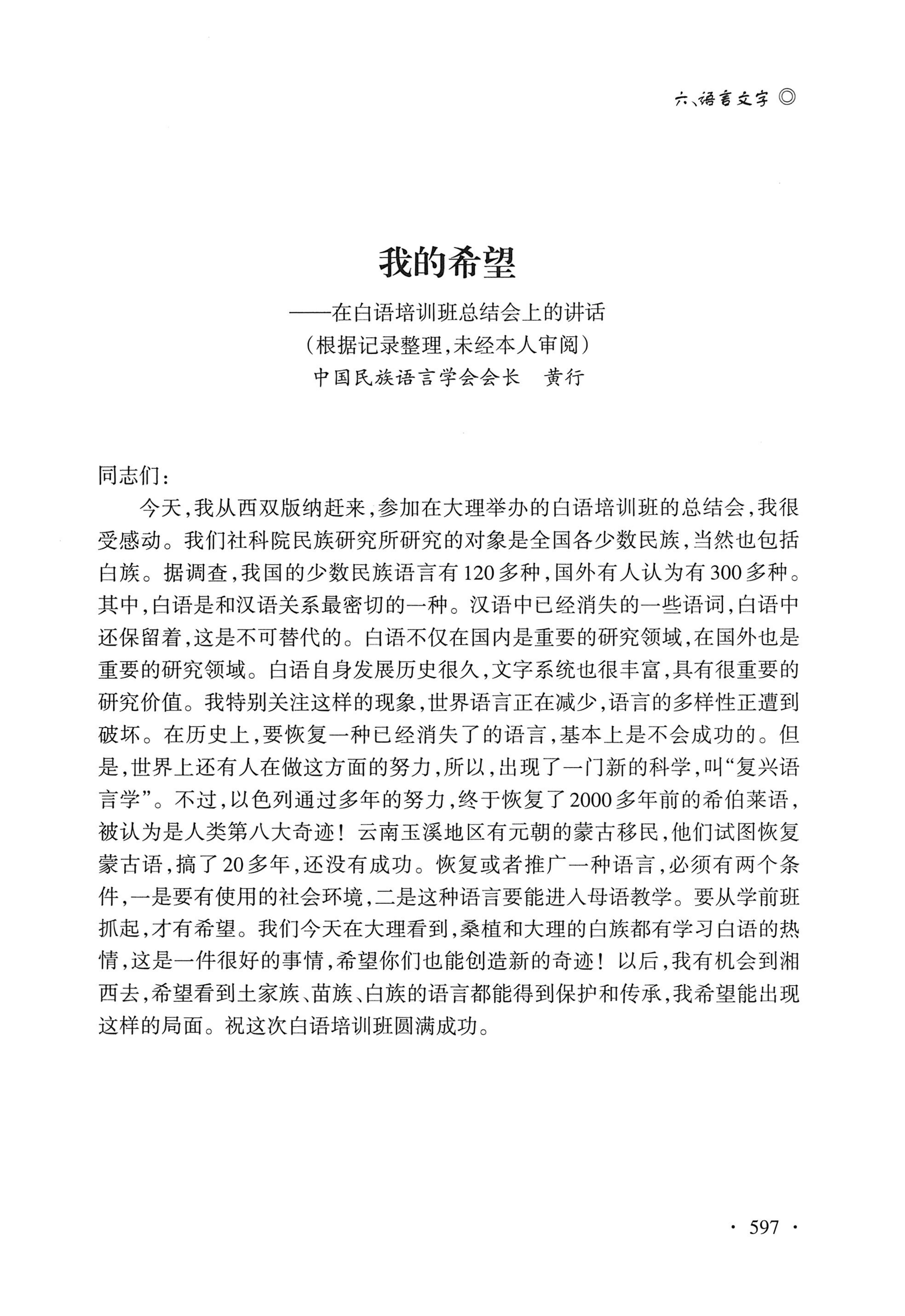 湖南白族研究文集2009-2019_609.jpg