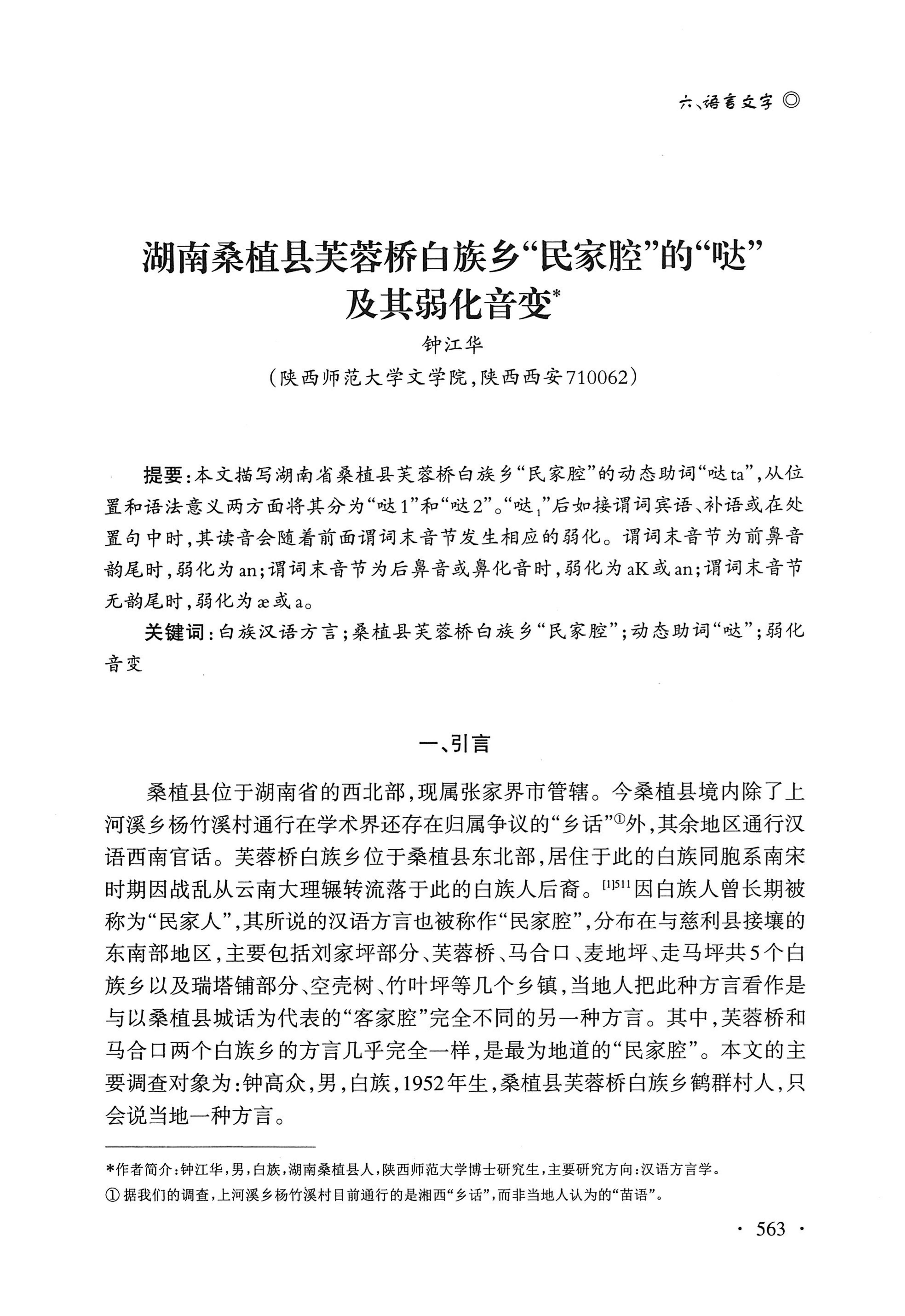 湖南白族研究文集2009-2019_575.jpg