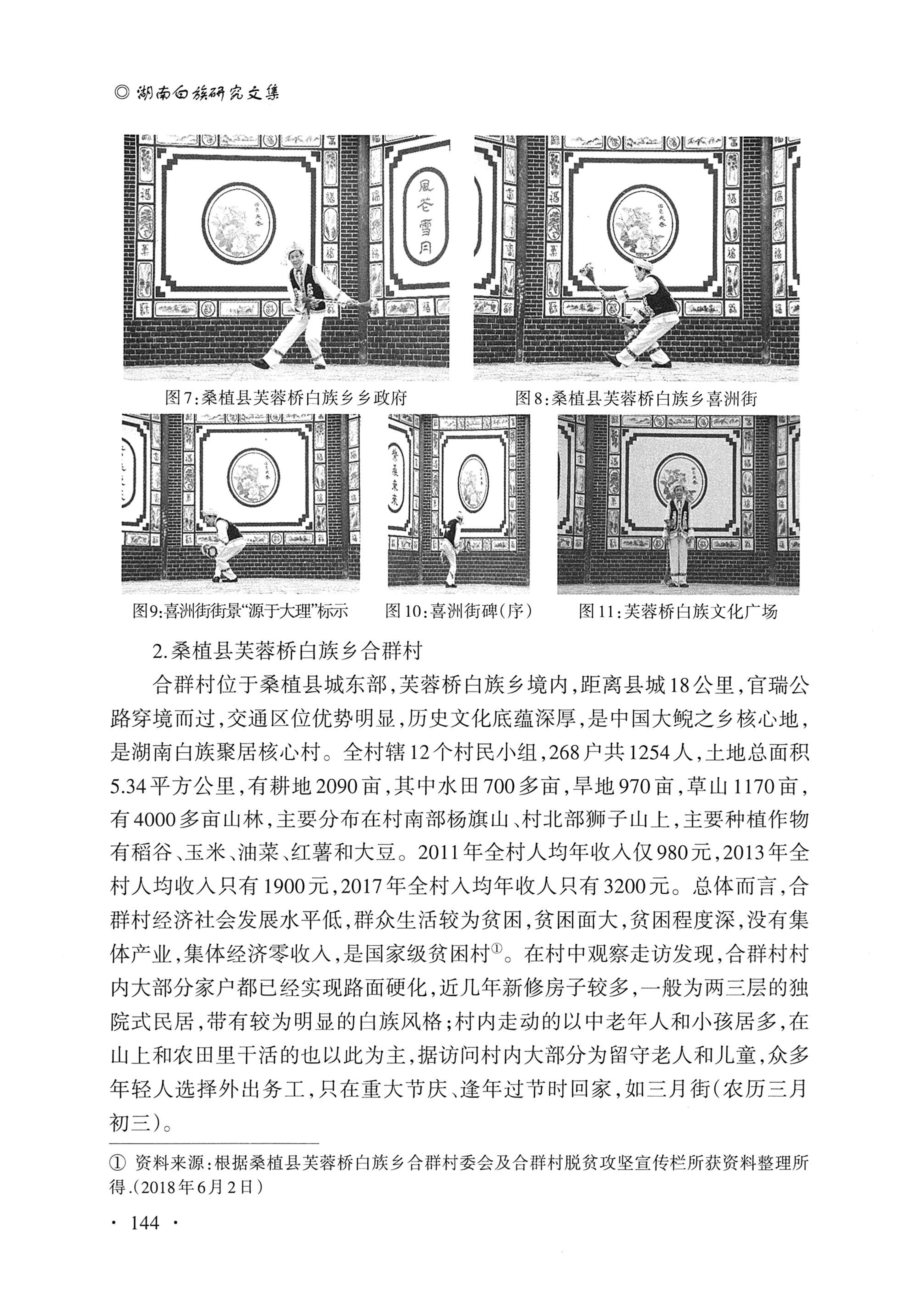 湖南白族研究文集2009-2019_156.jpg