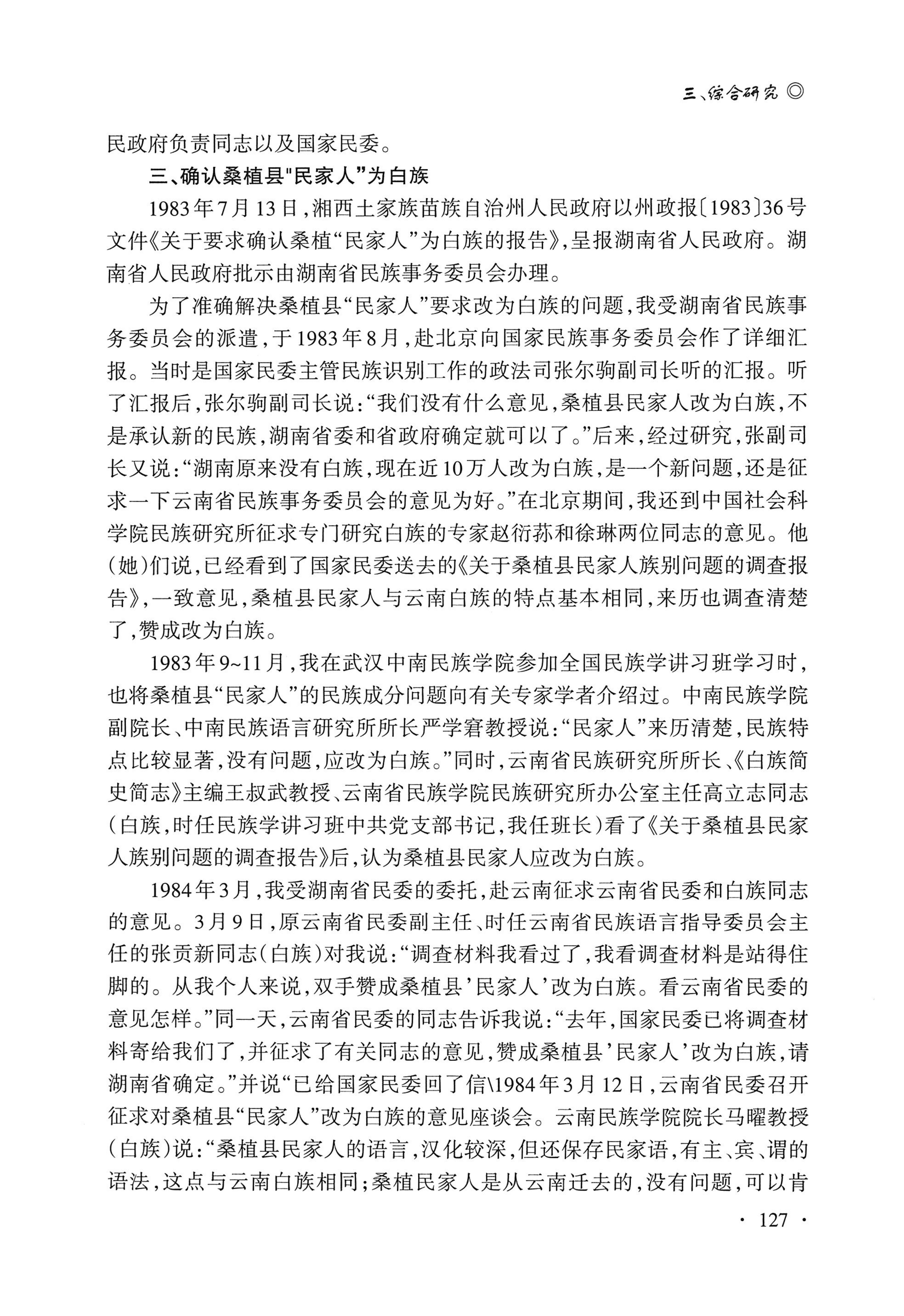湖南白族研究文集2009-2019_139.jpg