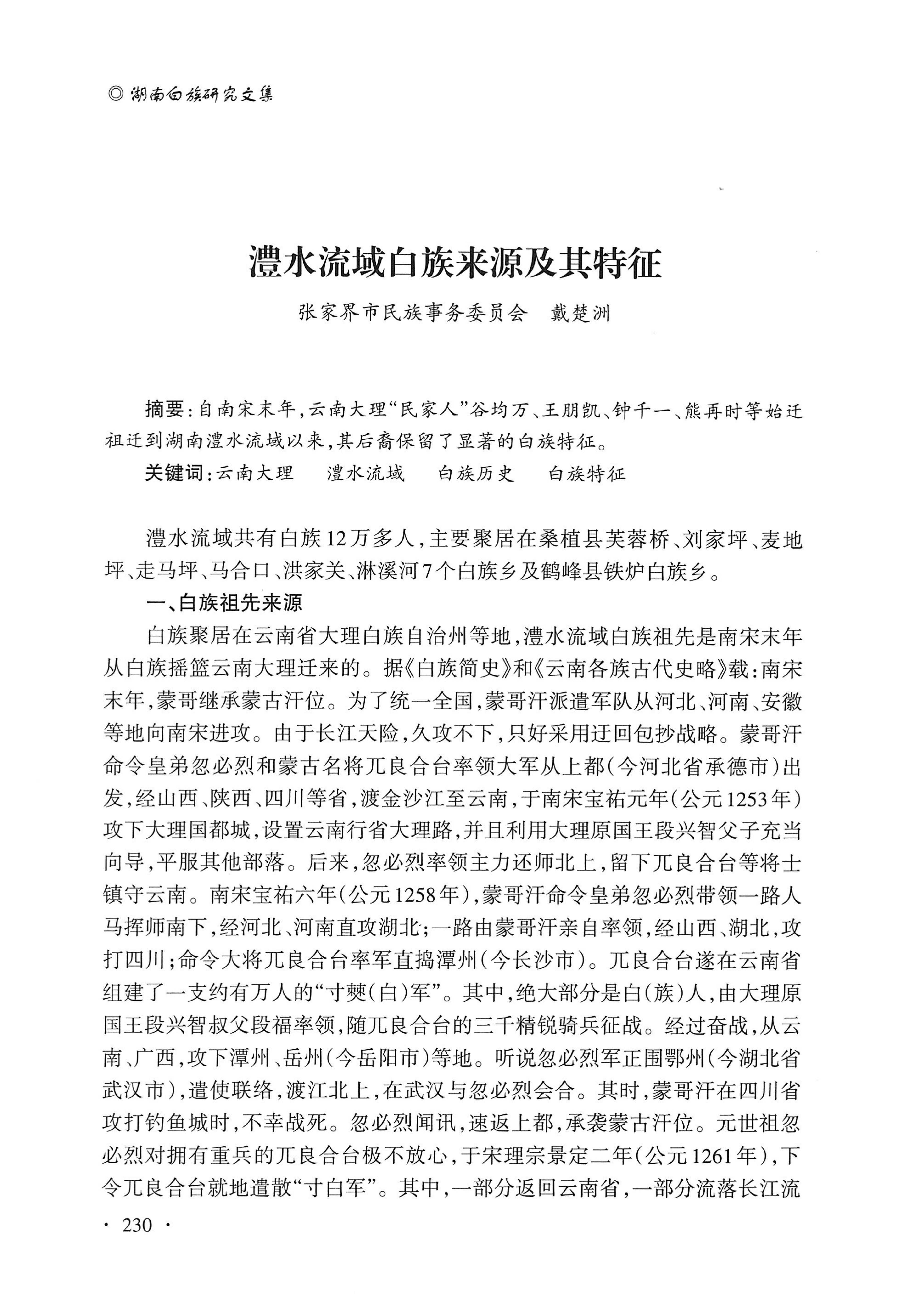 湖南白族研究文集2009-2019_242.jpg