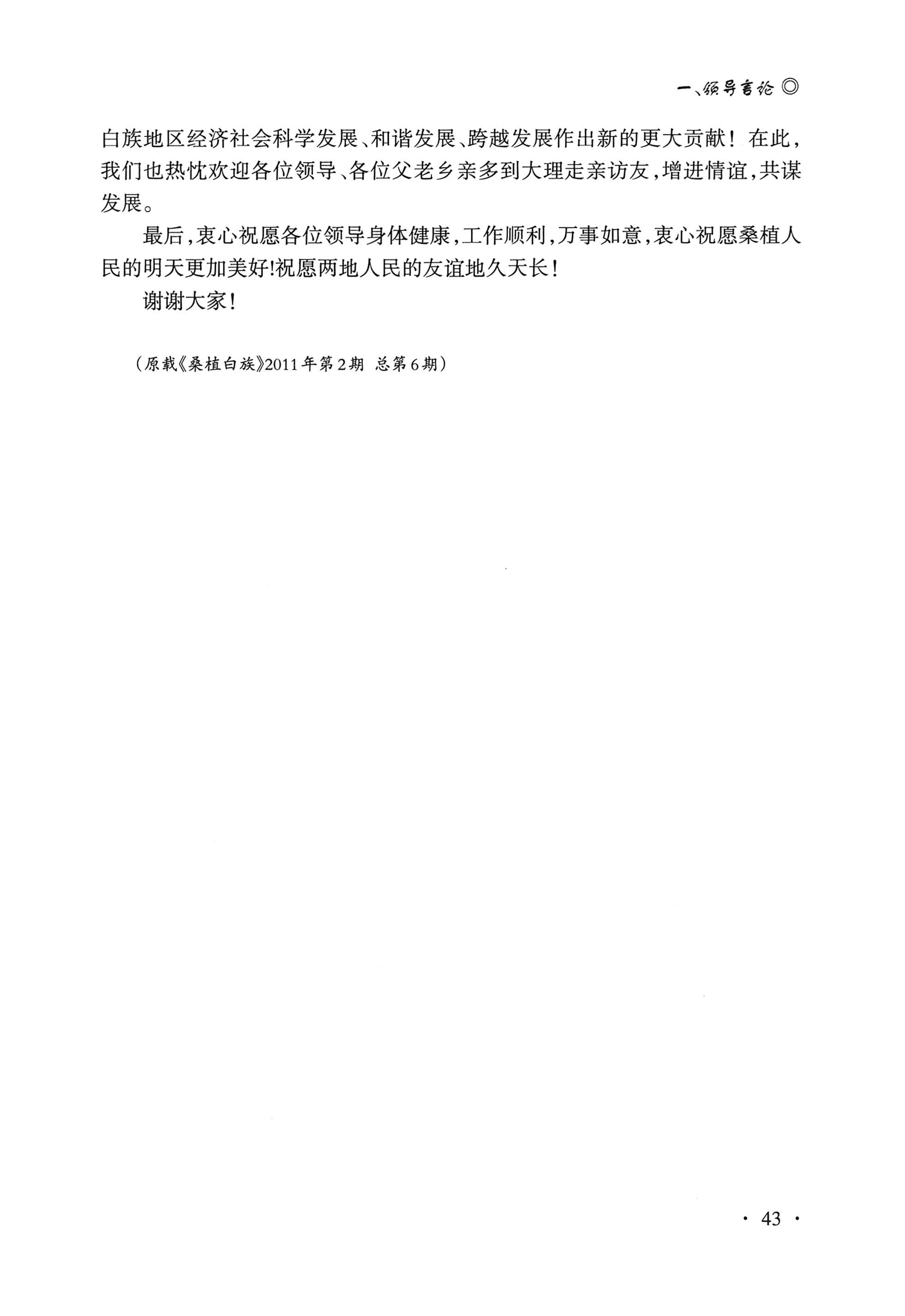 湖南白族研究文集2009-2019_55.jpg