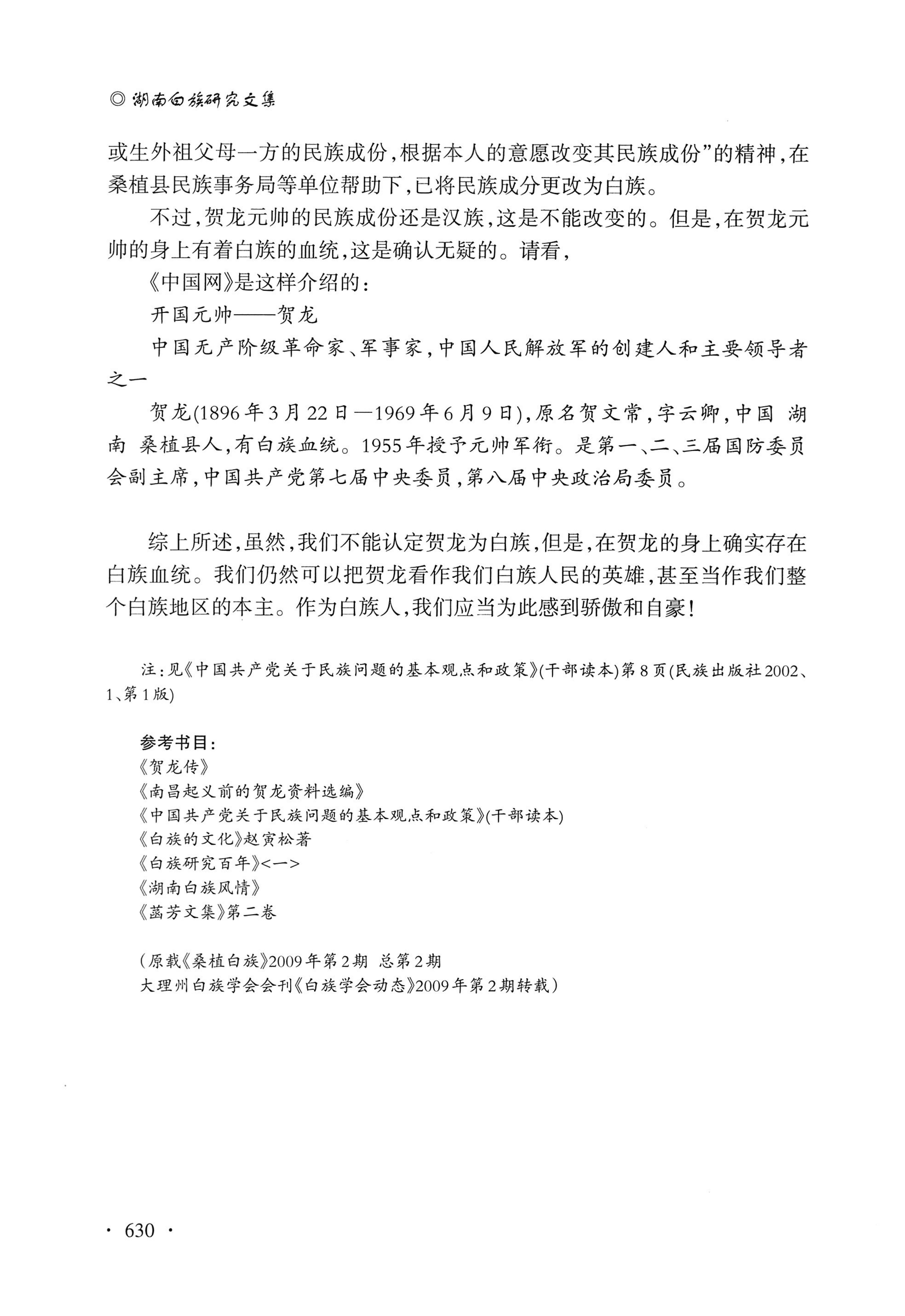 湖南白族研究文集2009-2019_642.jpg