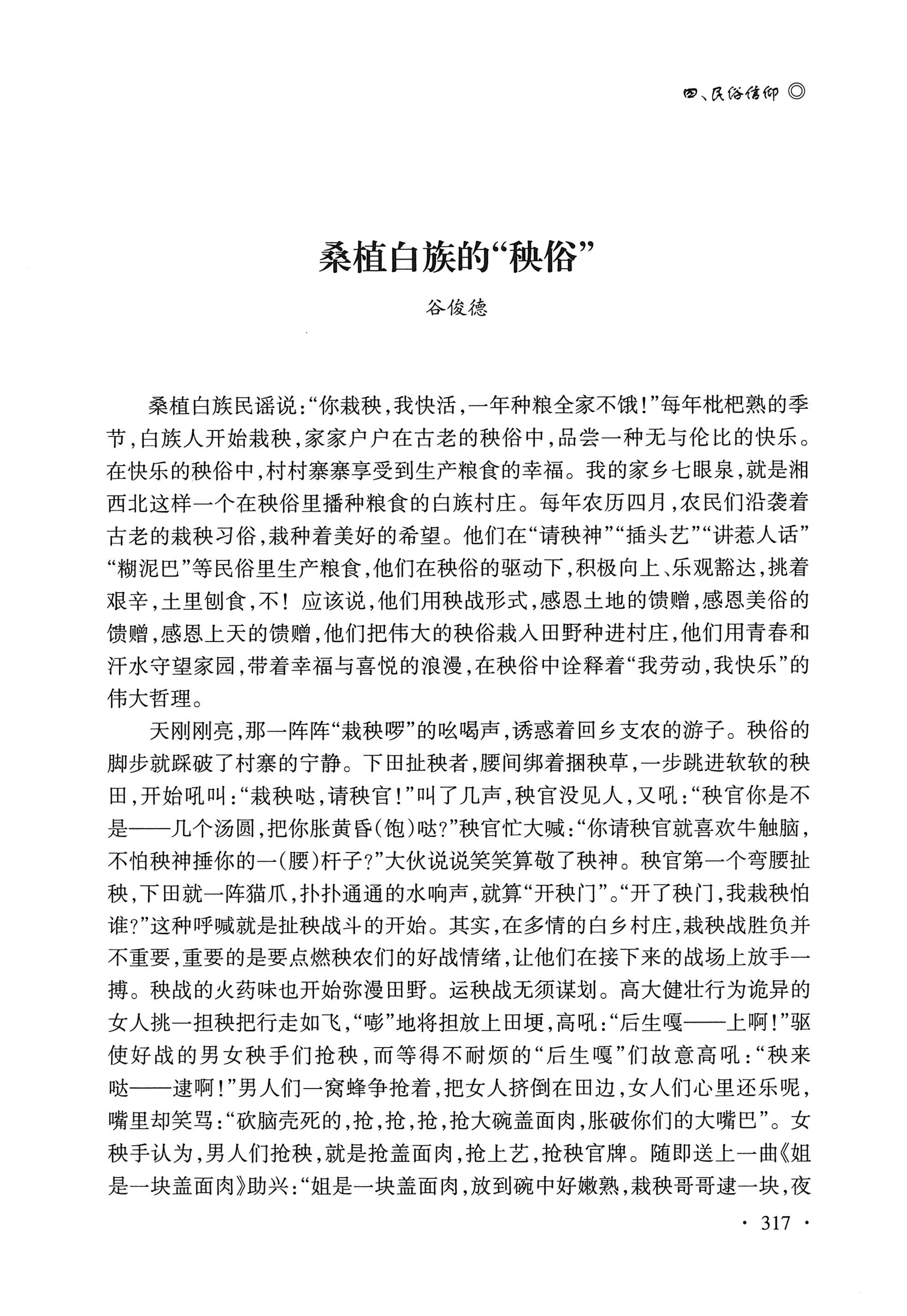 湖南白族研究文集2009-2019_329.jpg