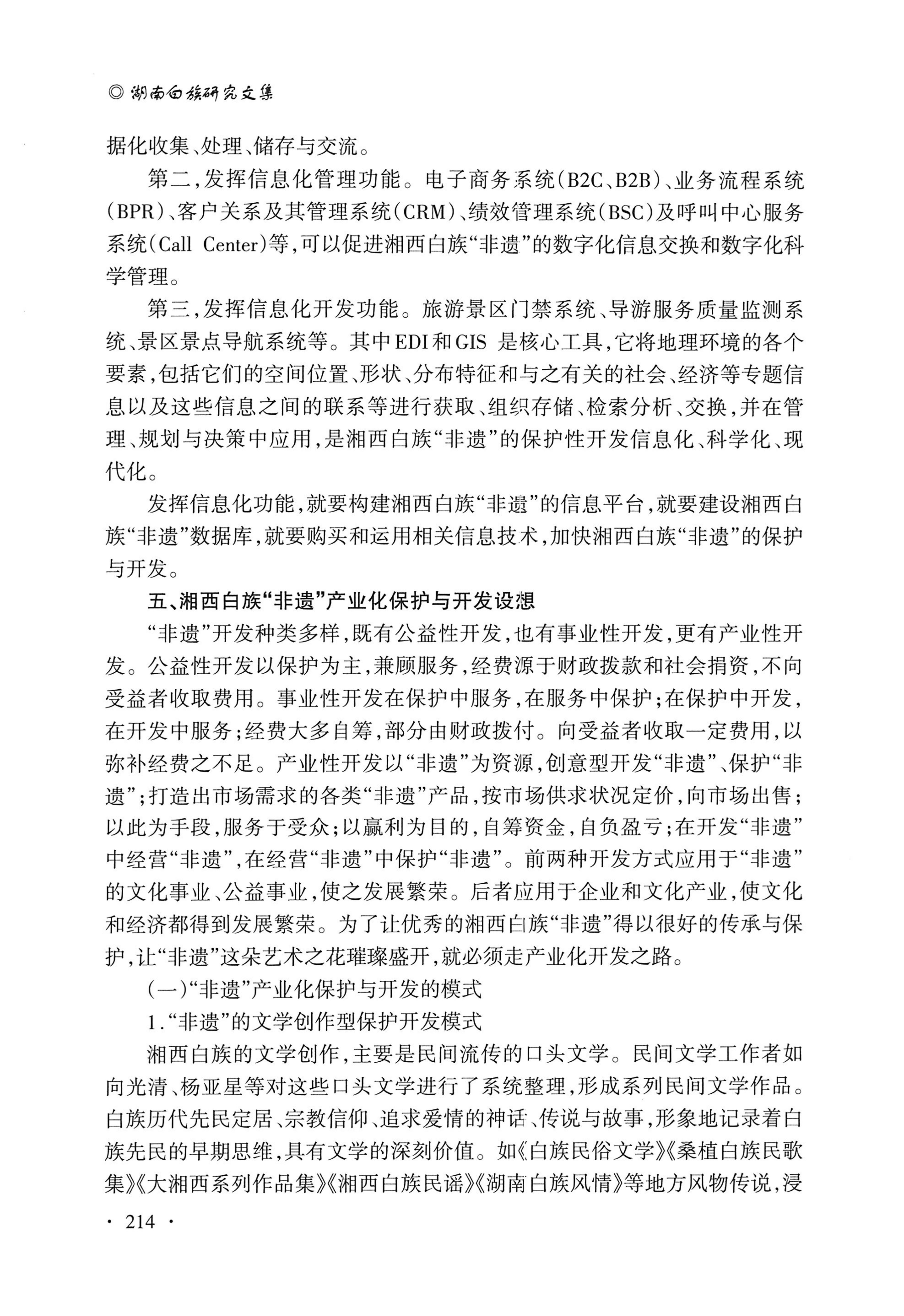 湖南白族研究文集2009-2019_226.jpg