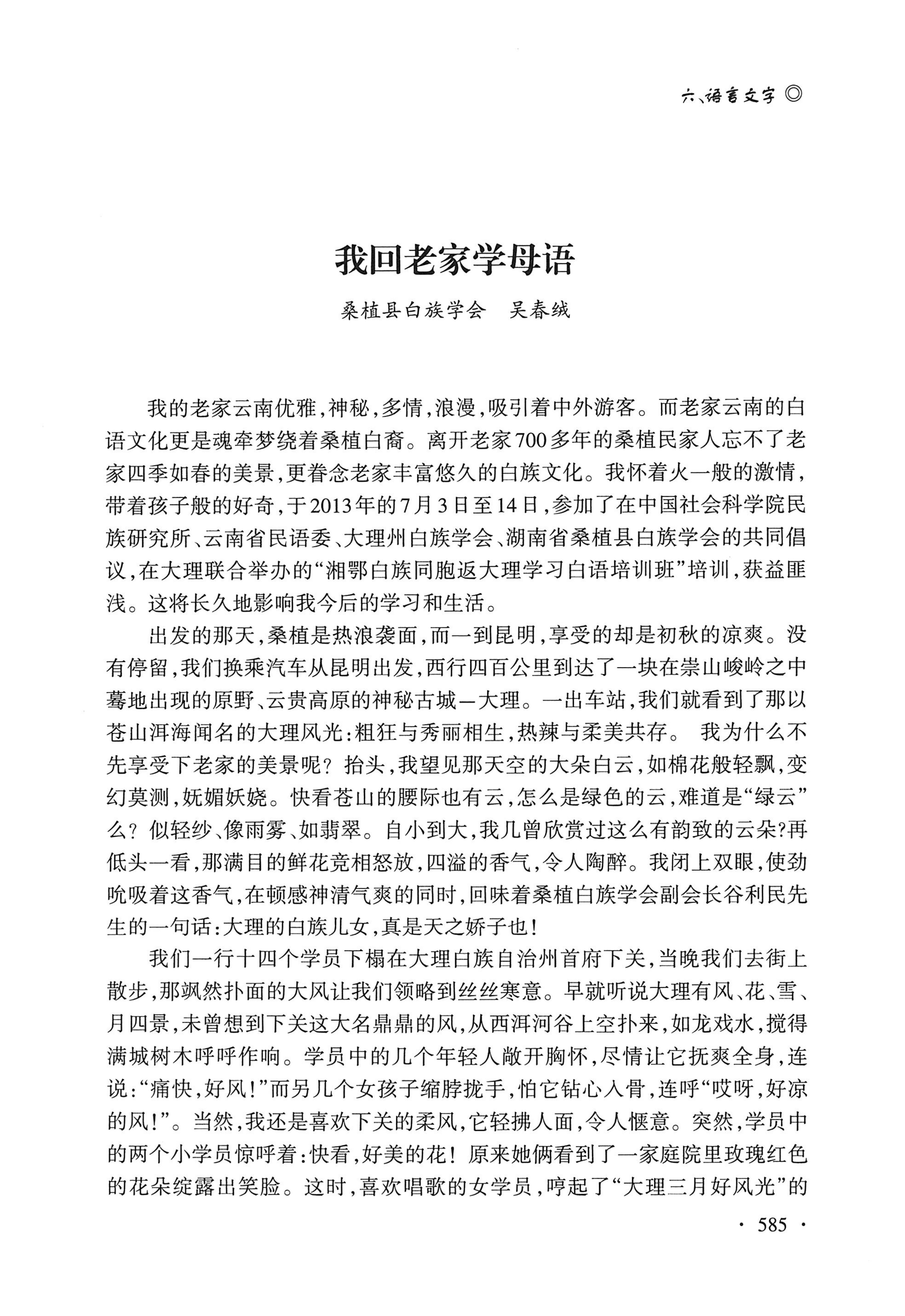 湖南白族研究文集2009-2019_597.jpg