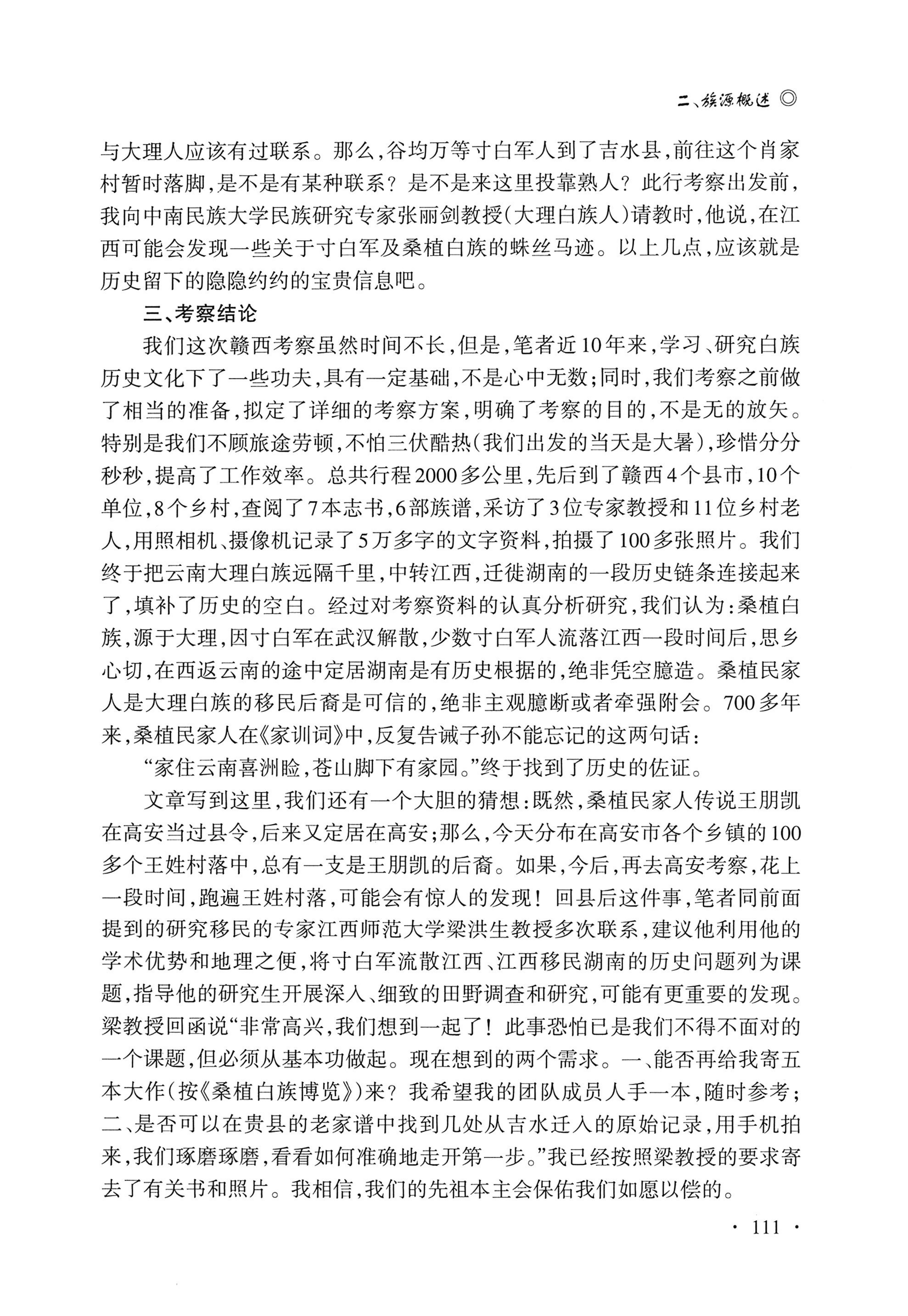 湖南白族研究文集2009-2019_123.jpg