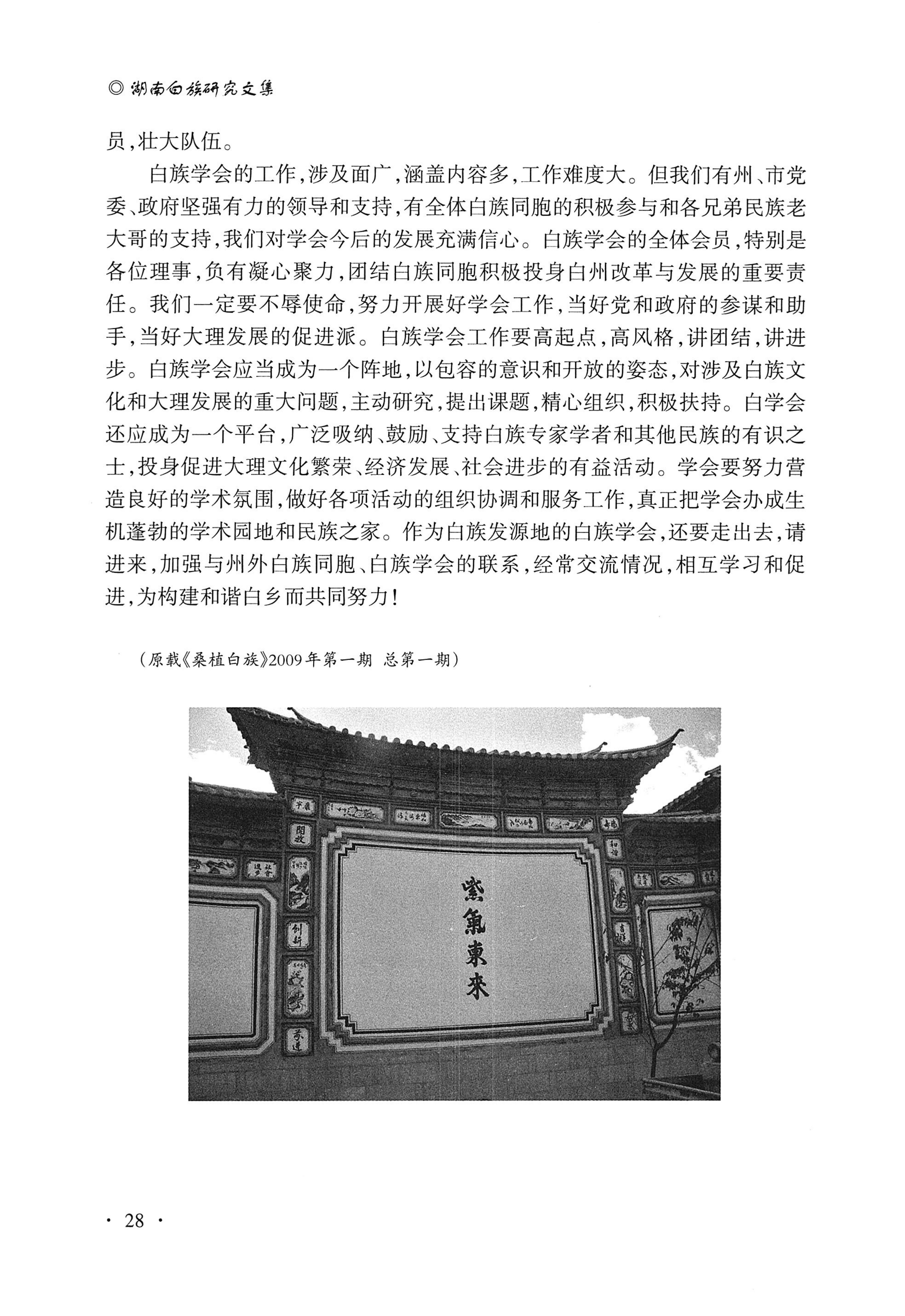 湖南白族研究文集2009-2019_40.jpg
