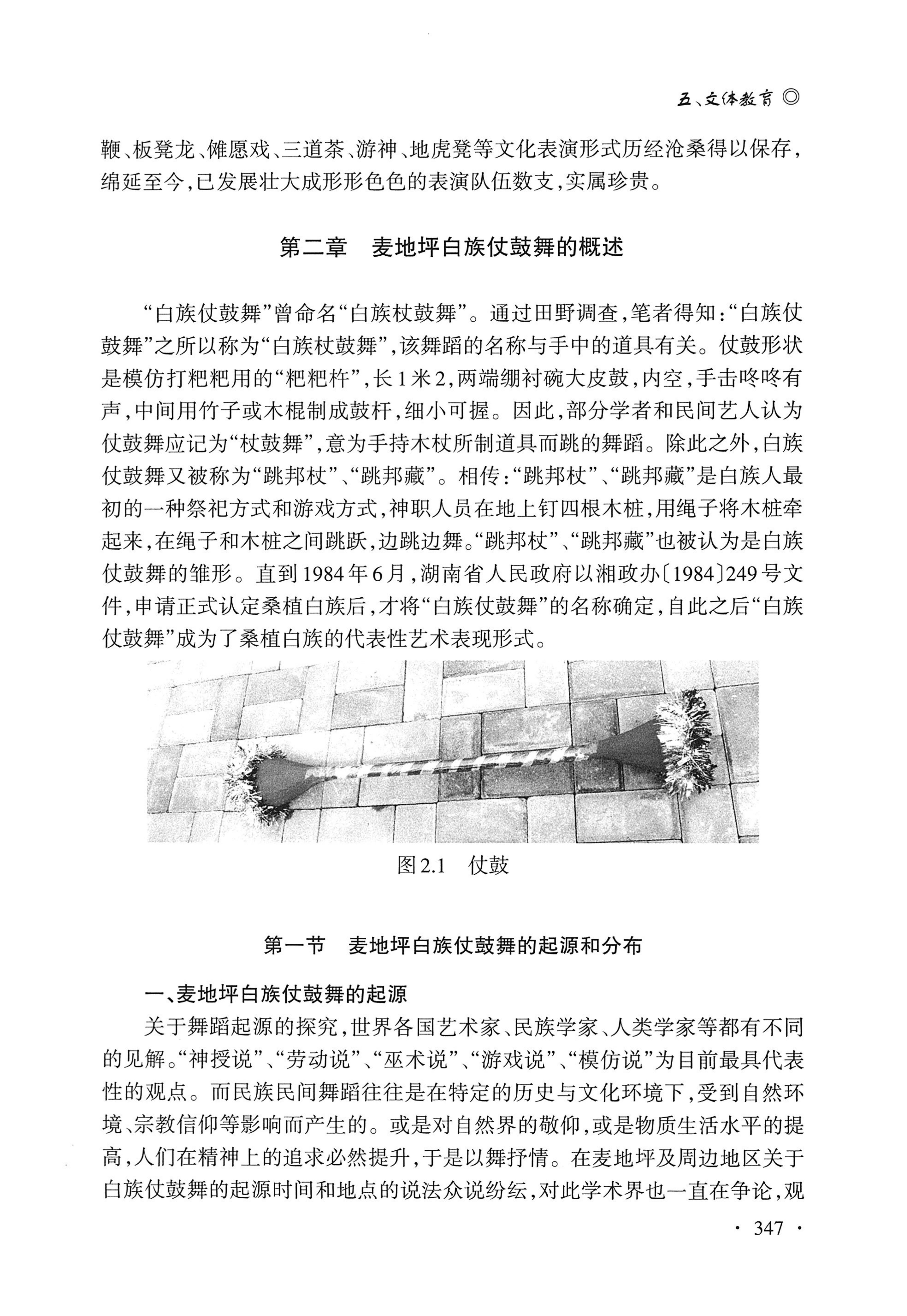湖南白族研究文集2009-2019_359.jpg
