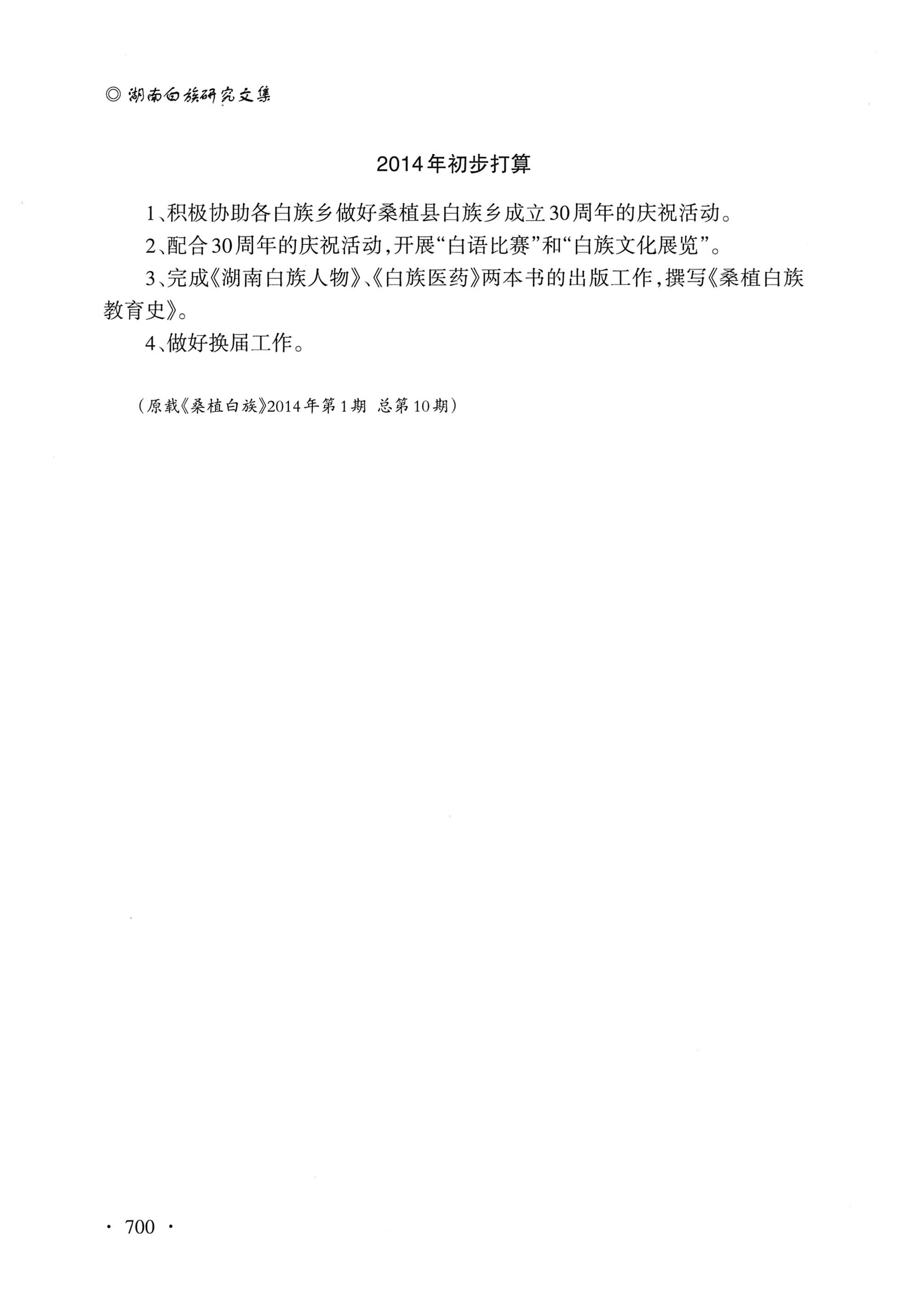 湖南白族研究文集2009-2019_712.jpg