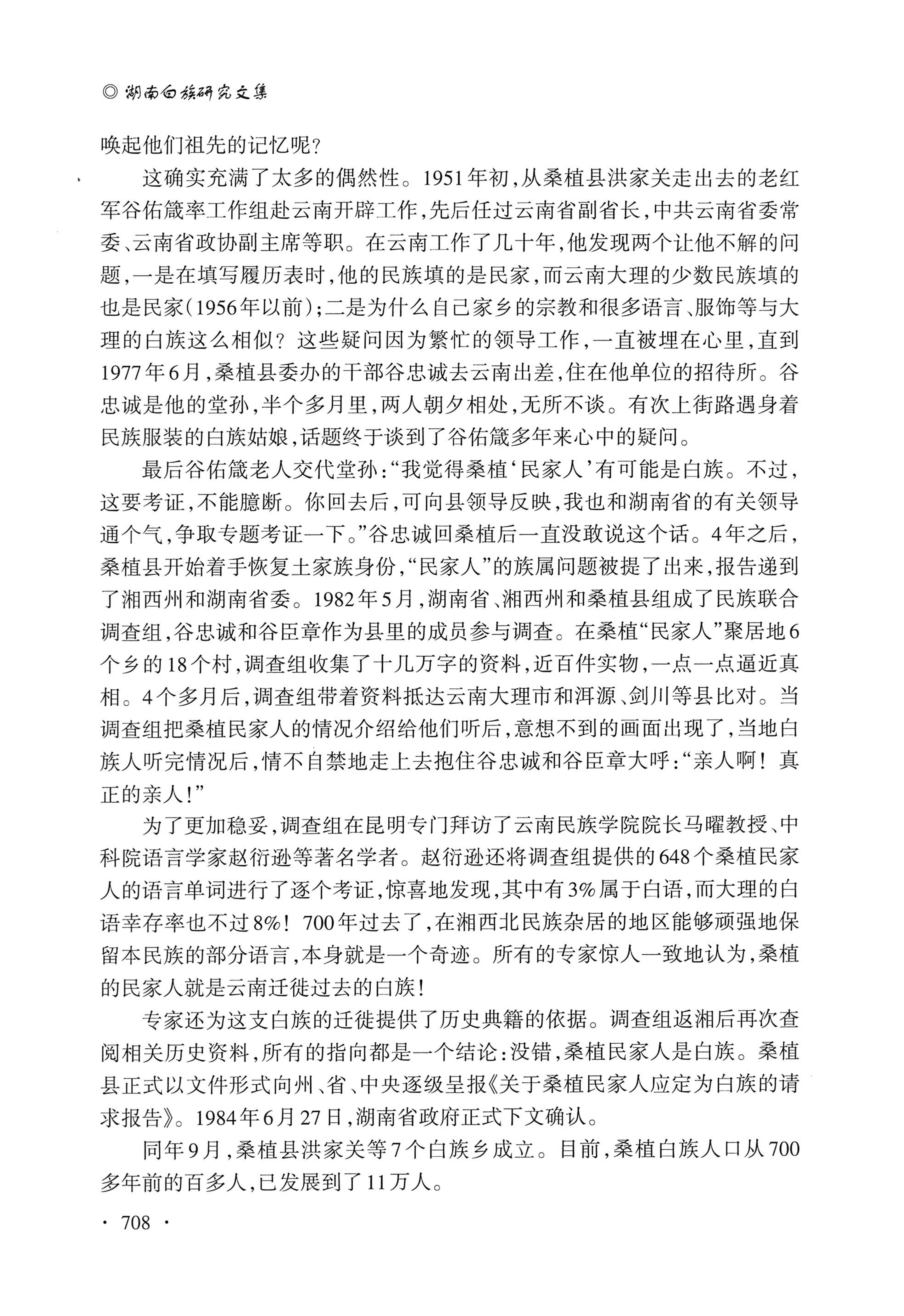 湖南白族研究文集2009-2019_720.jpg
