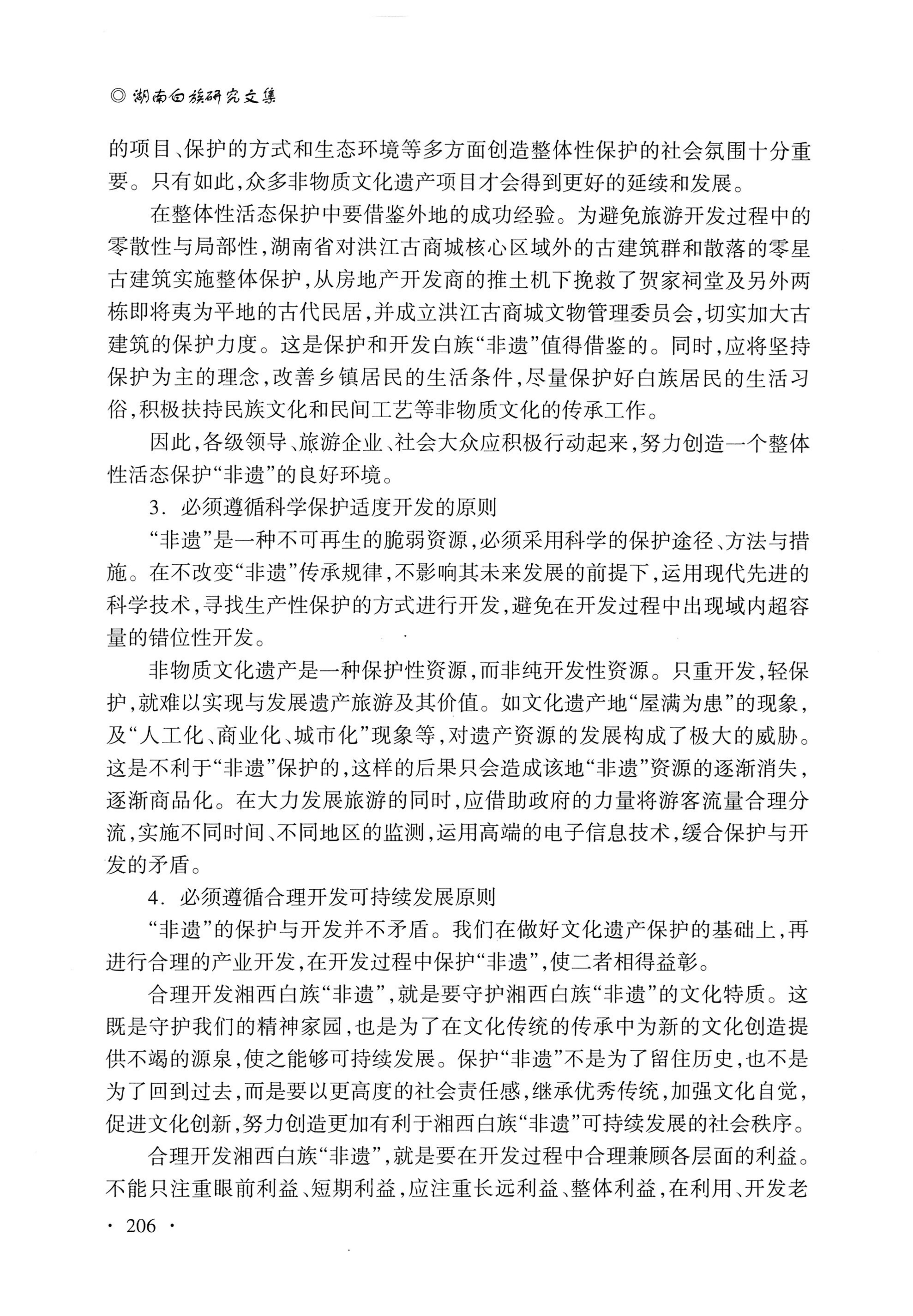 湖南白族研究文集2009-2019_218.jpg