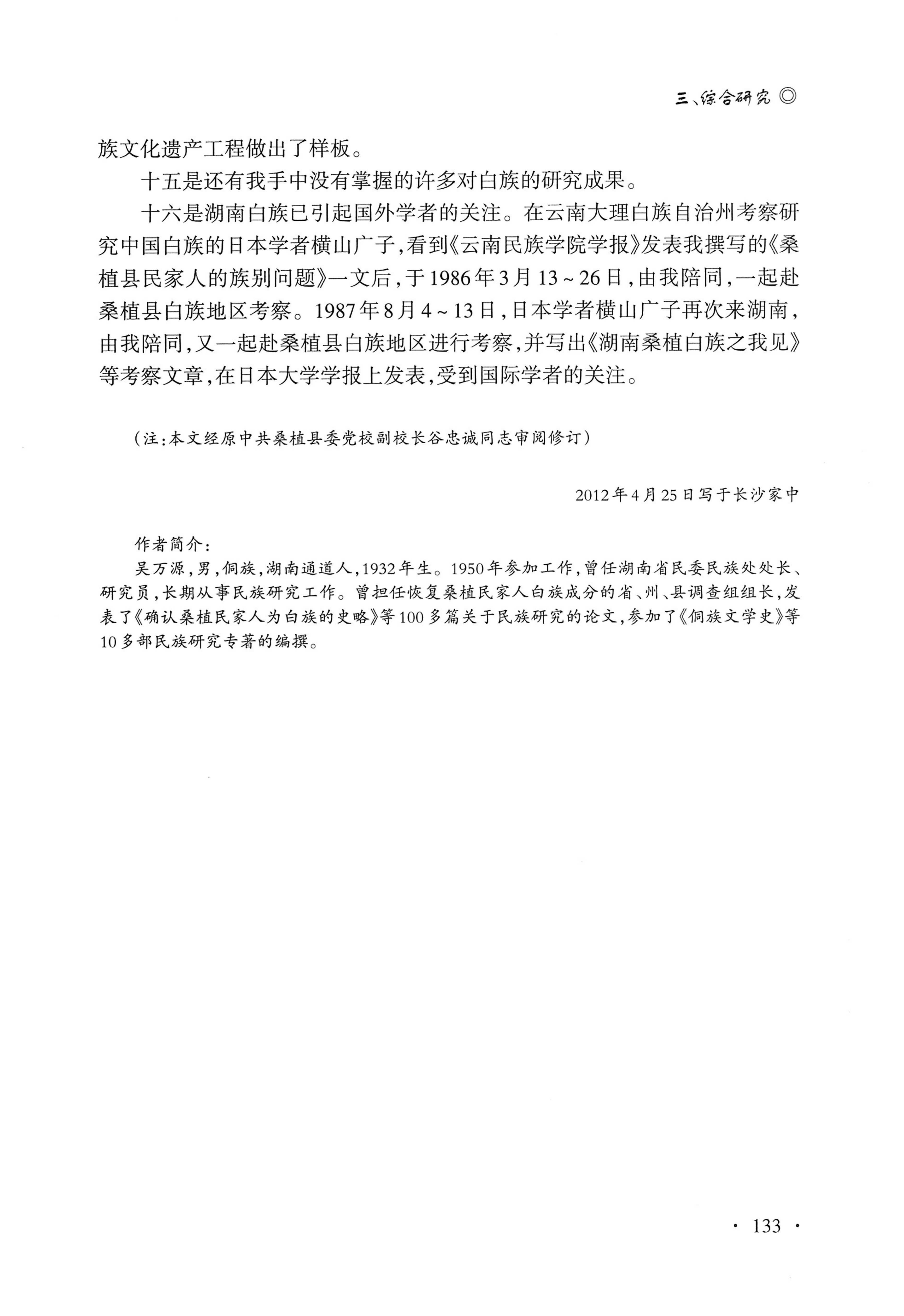 湖南白族研究文集2009-2019_145.jpg
