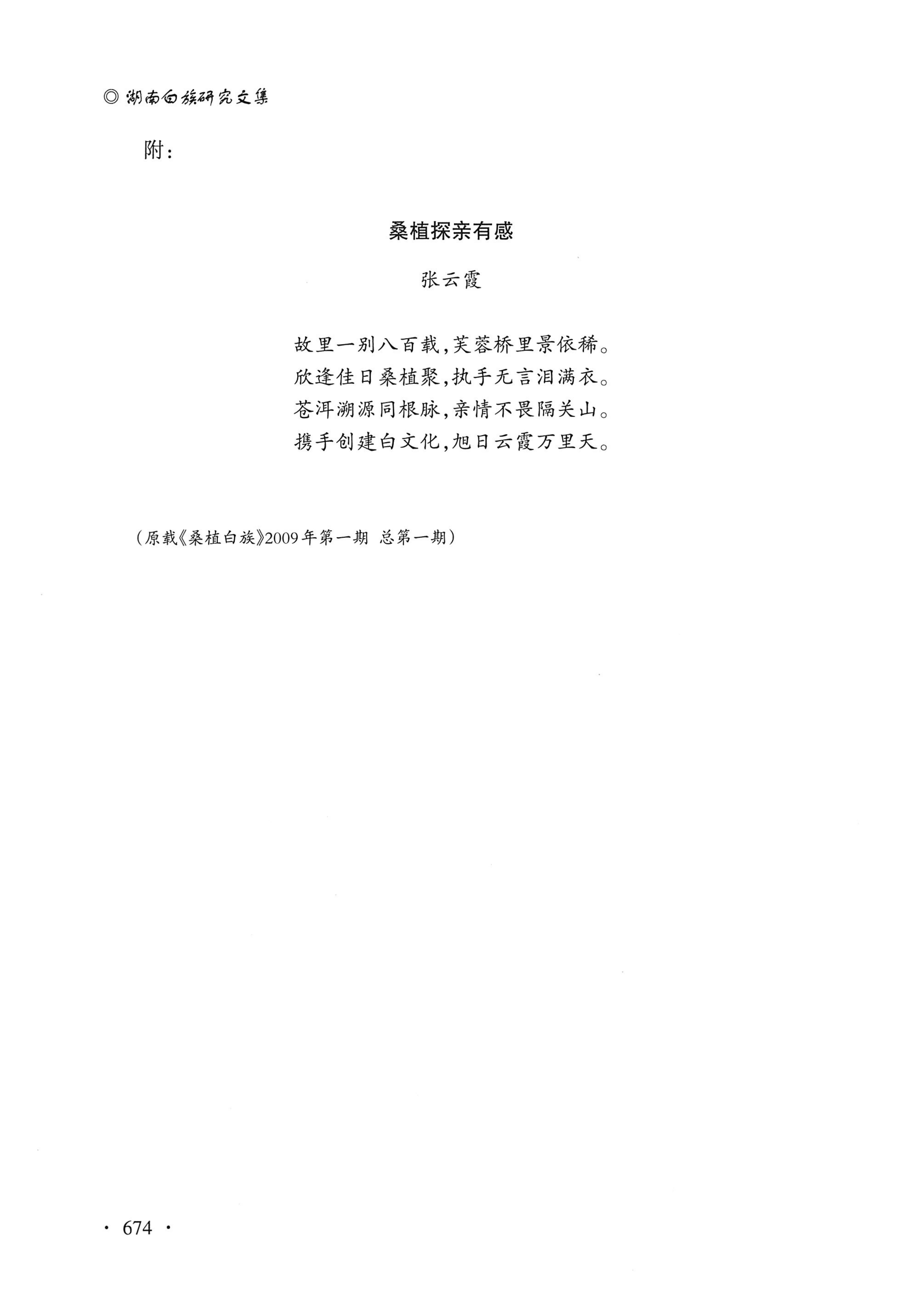 湖南白族研究文集2009-2019_686.jpg