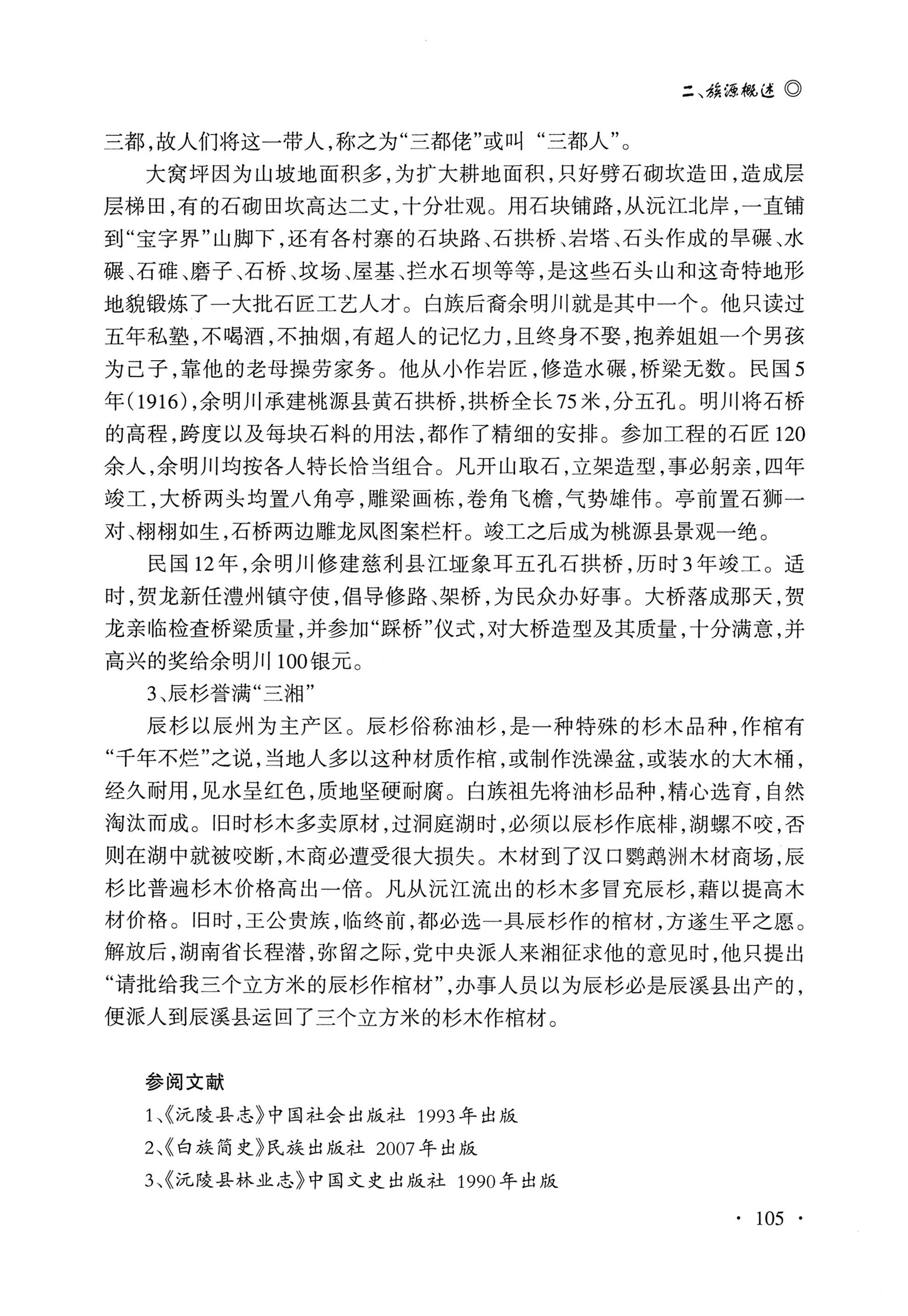 湖南白族研究文集2009-2019_117.jpg