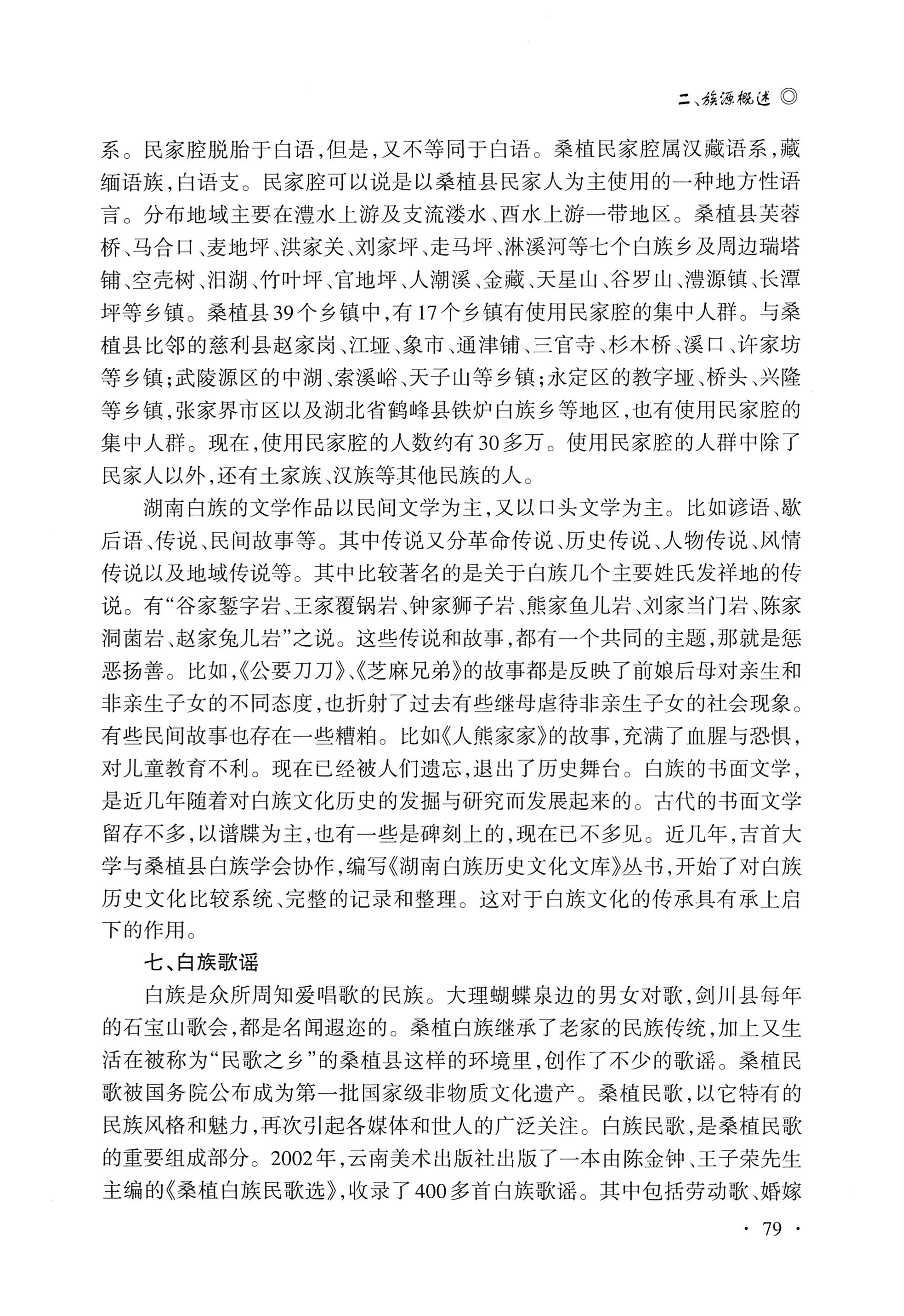 湖南白族研究文集2009-2019_91.jpg