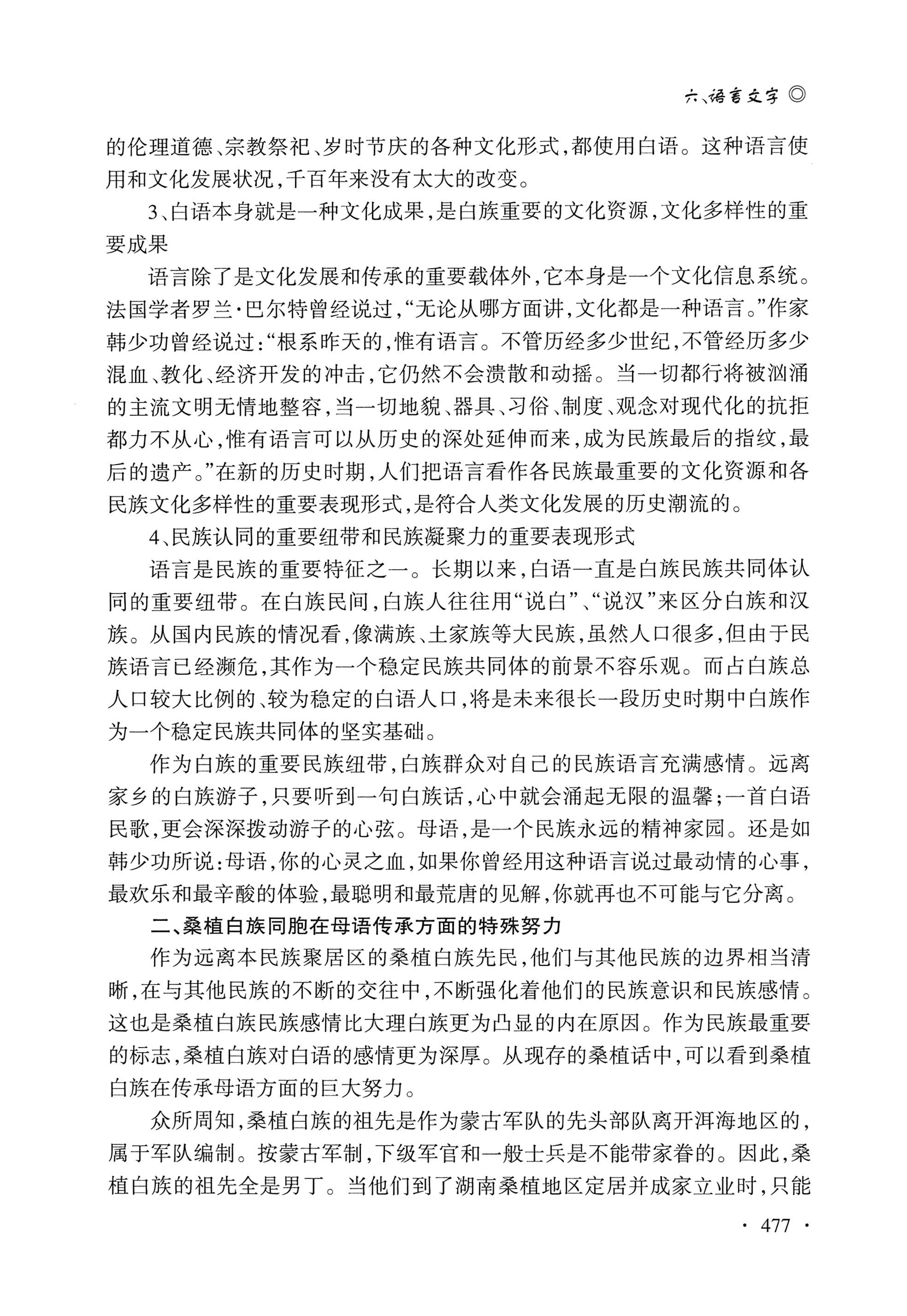 湖南白族研究文集2009-2019_489.jpg