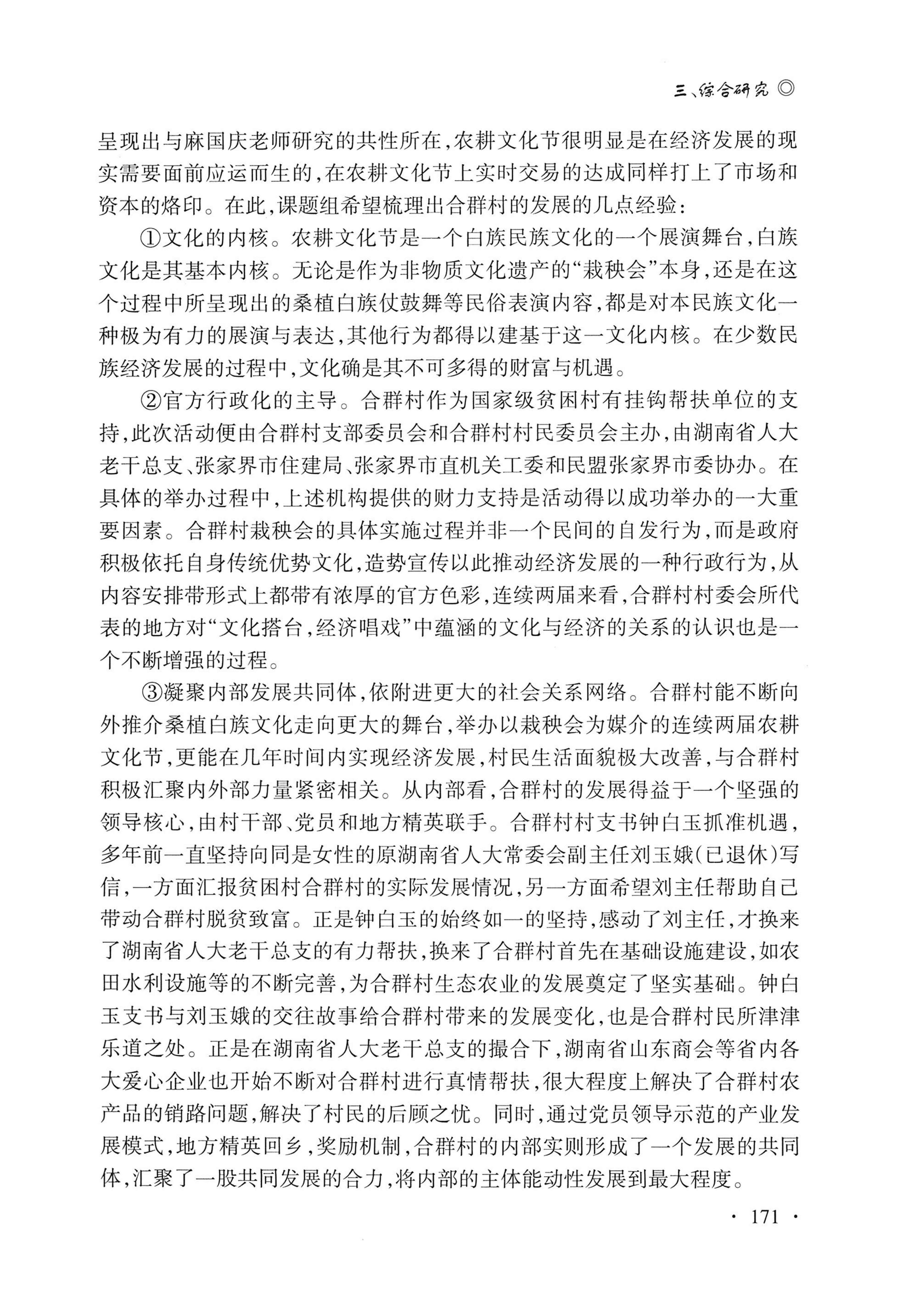 湖南白族研究文集2009-2019_183.jpg