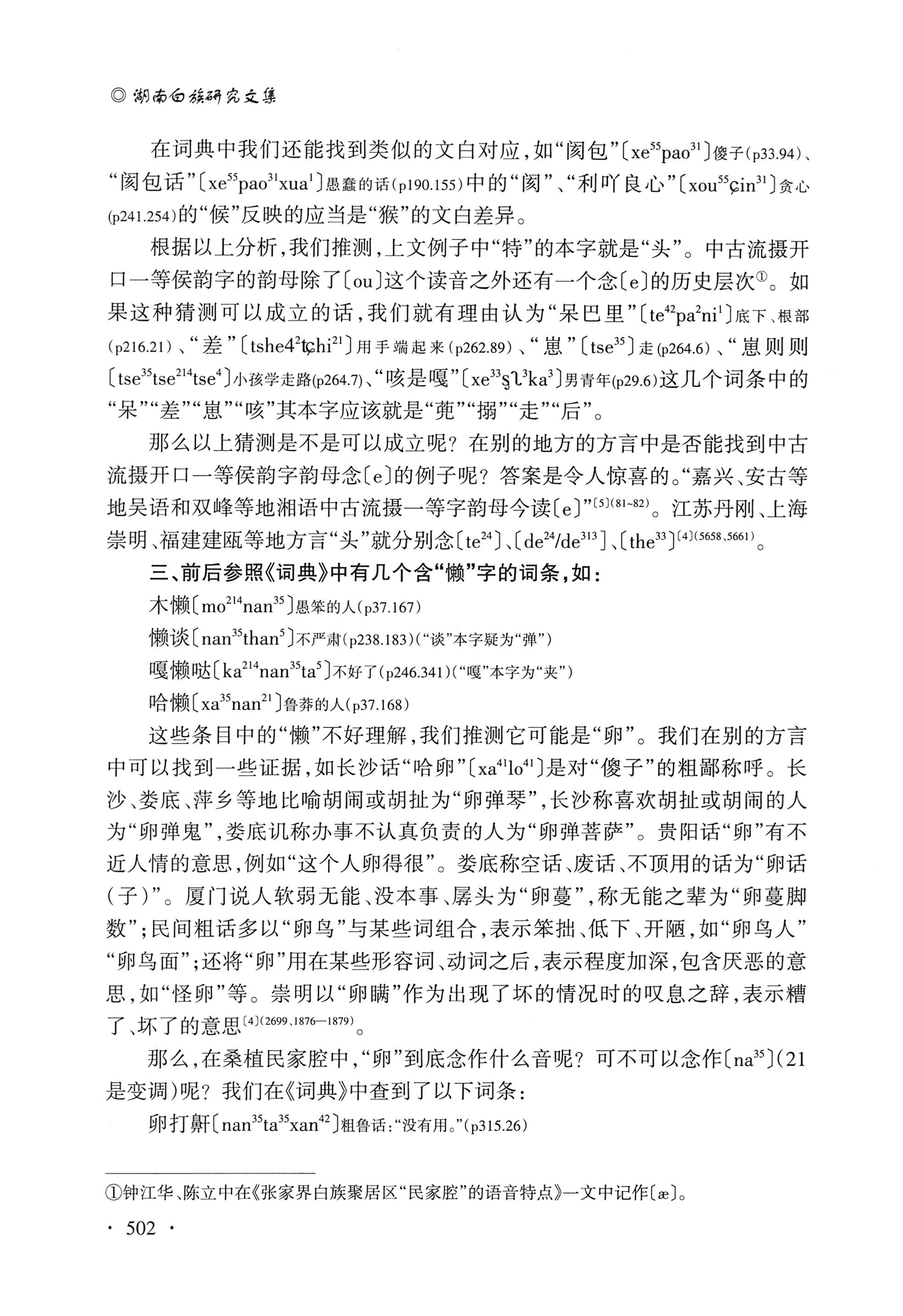 湖南白族研究文集2009-2019_514.jpg