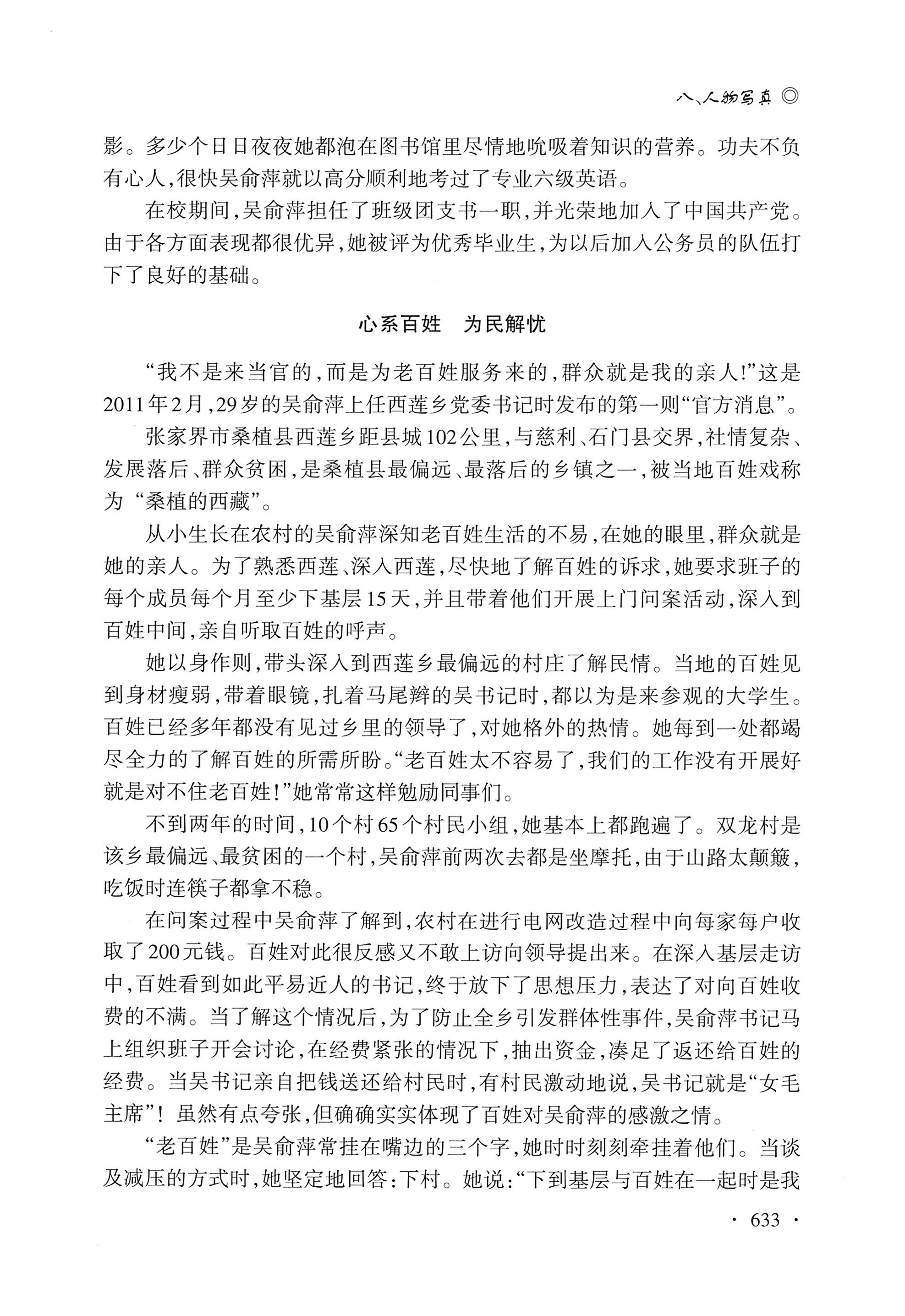 湖南白族研究文集2009-2019_645.jpg