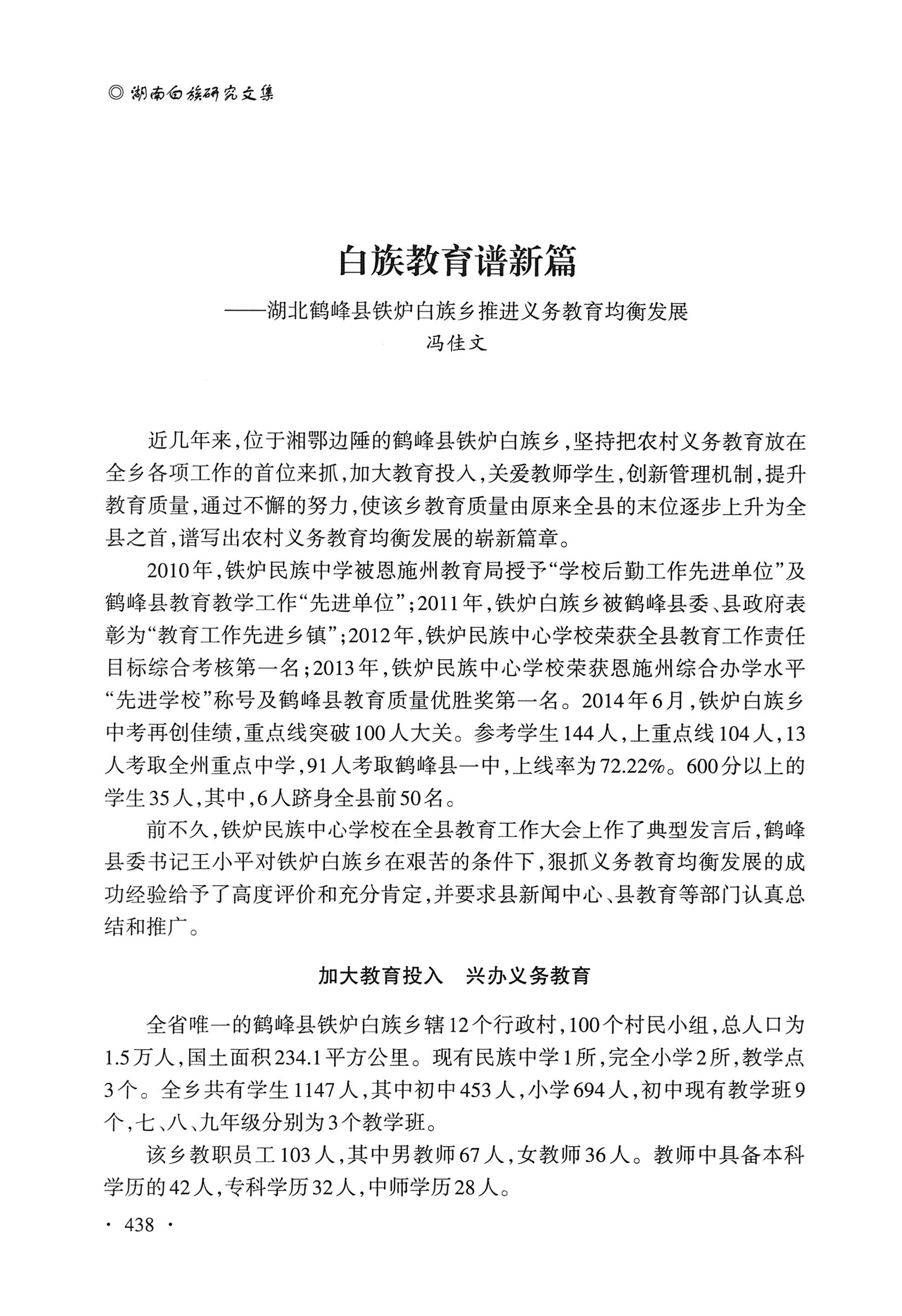 湖南白族研究文集2009-2019_450.jpg