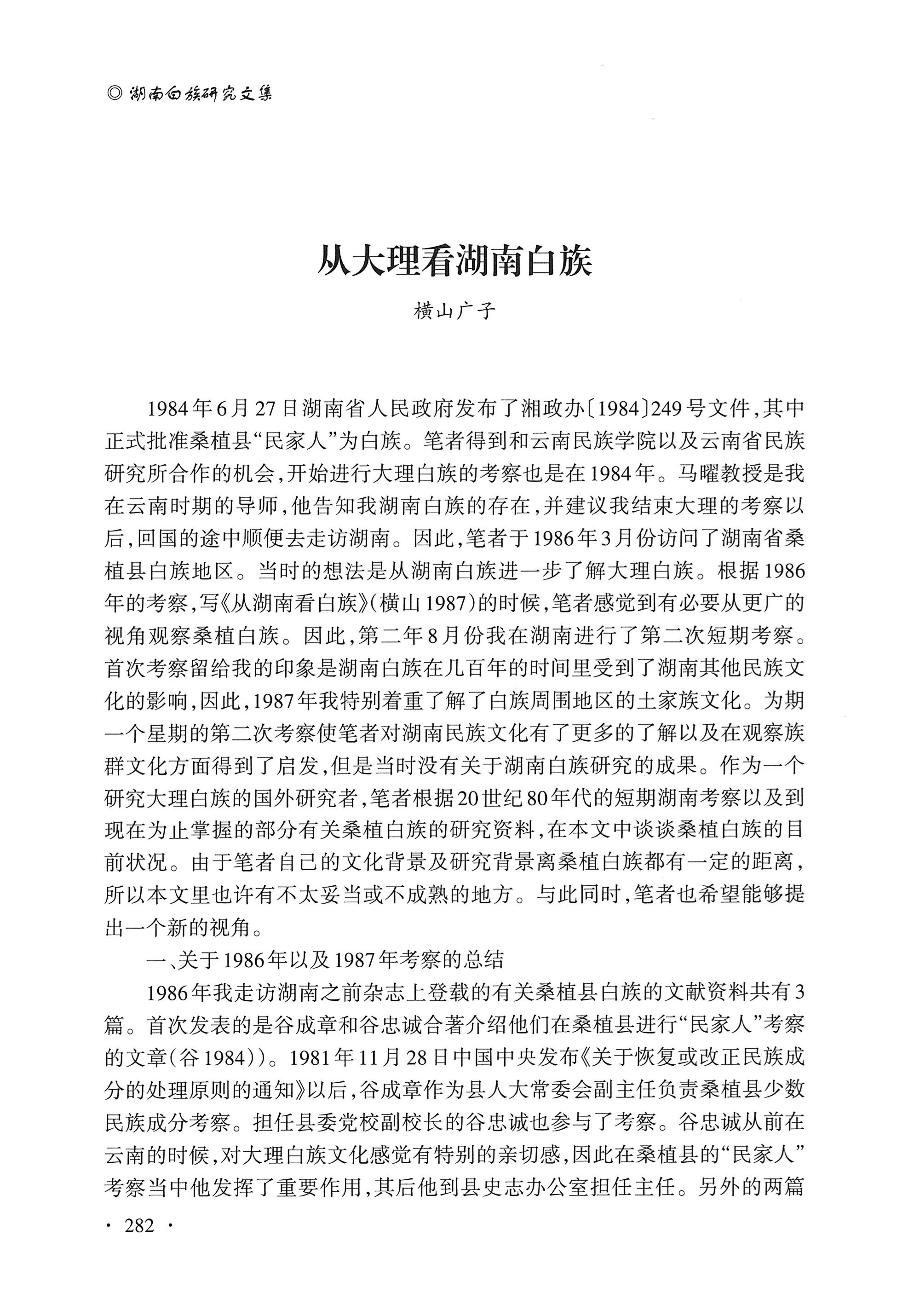 湖南白族研究文集2009-2019_294.jpg