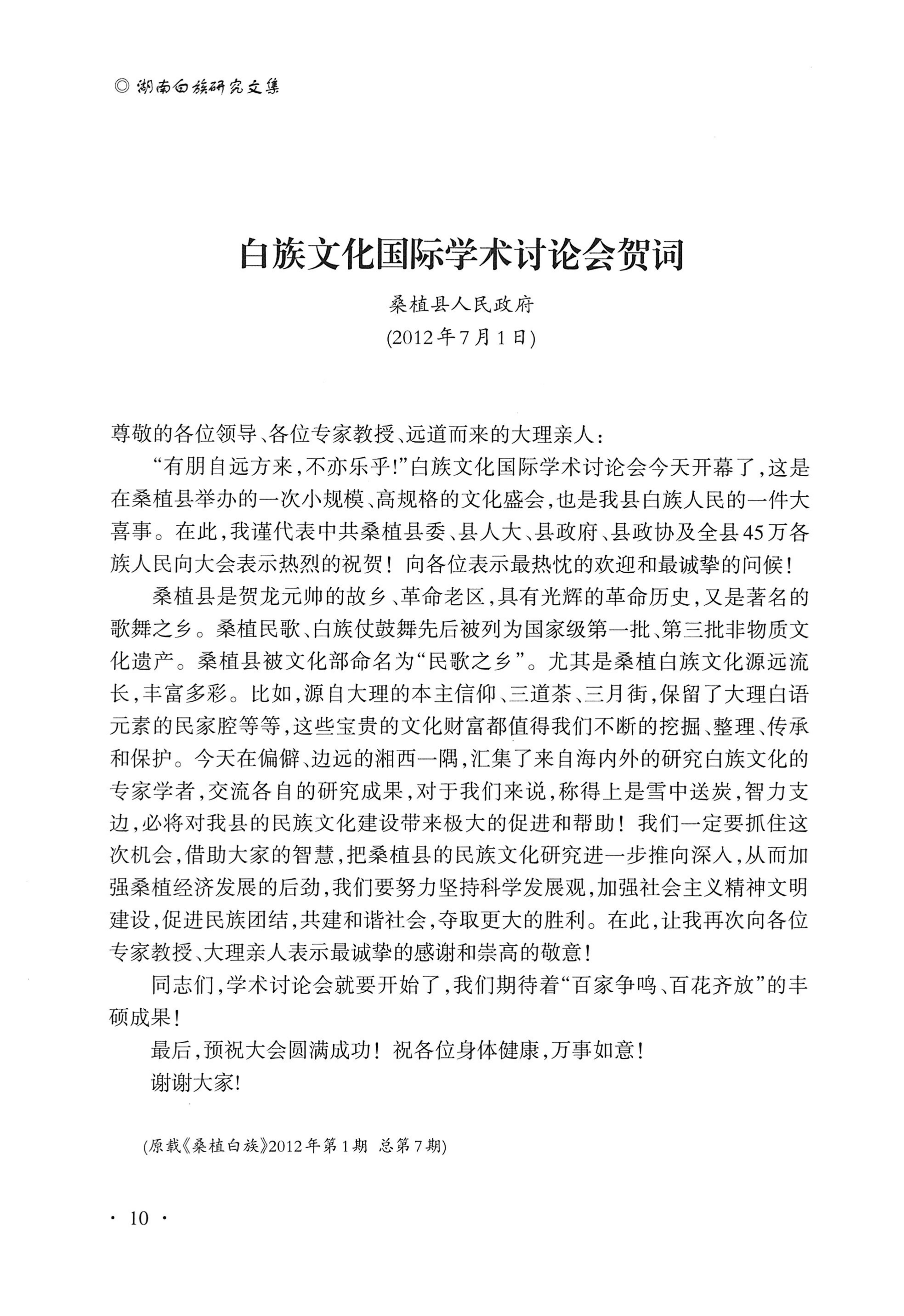 湖南白族研究文集2009-2019_22.jpg
