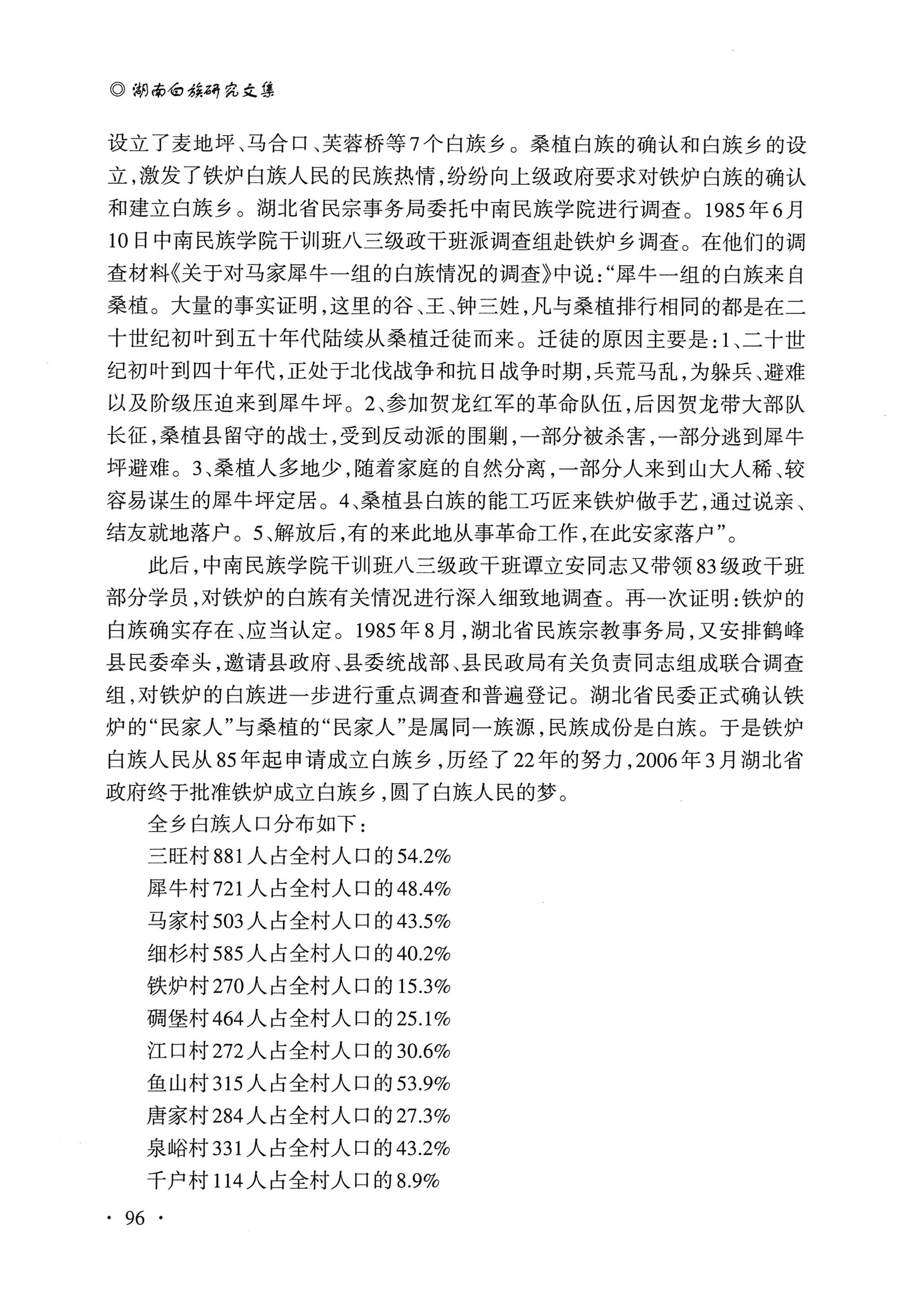 湖南白族研究文集2009-2019_108.jpg