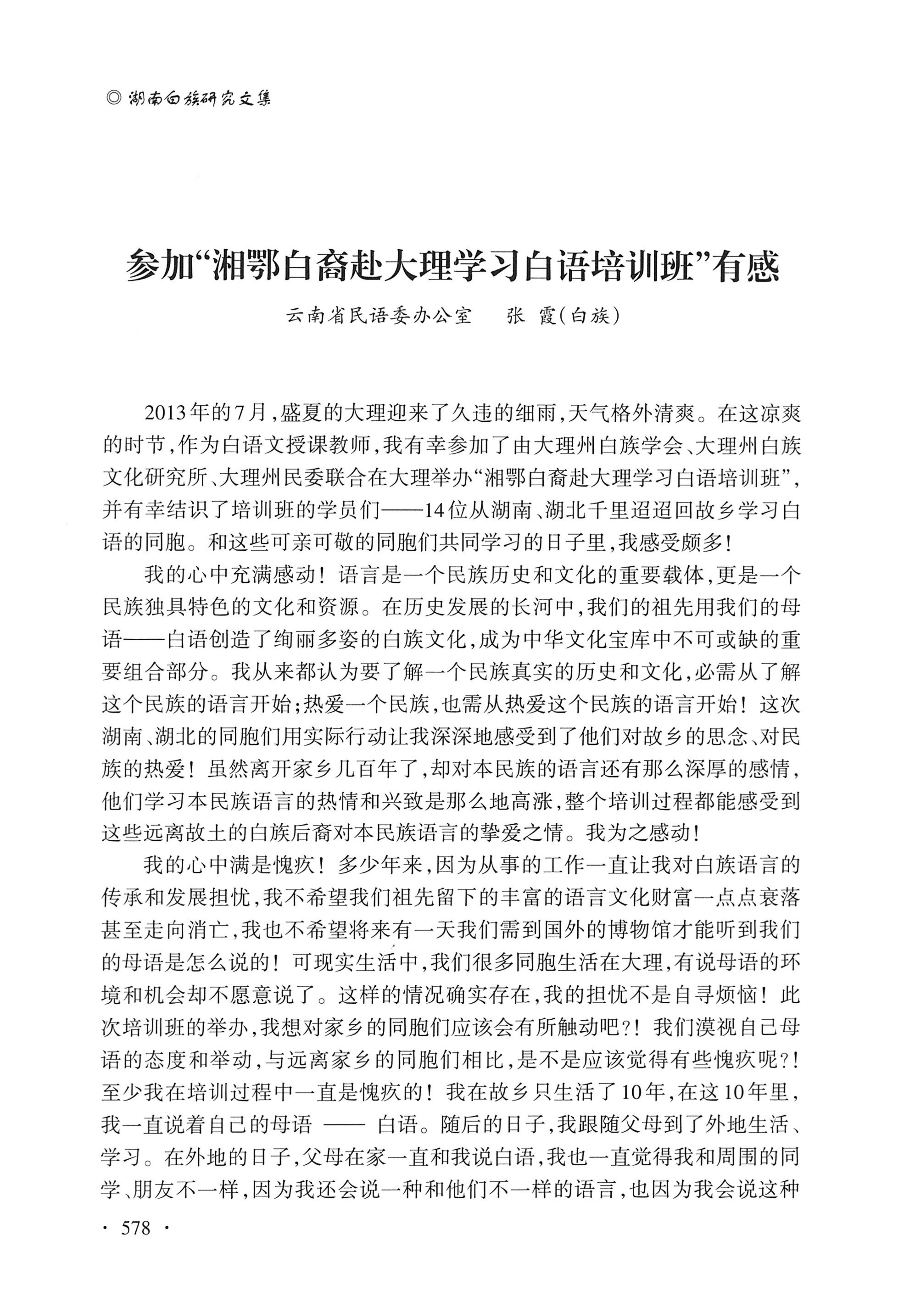 湖南白族研究文集2009-2019_590.jpg
