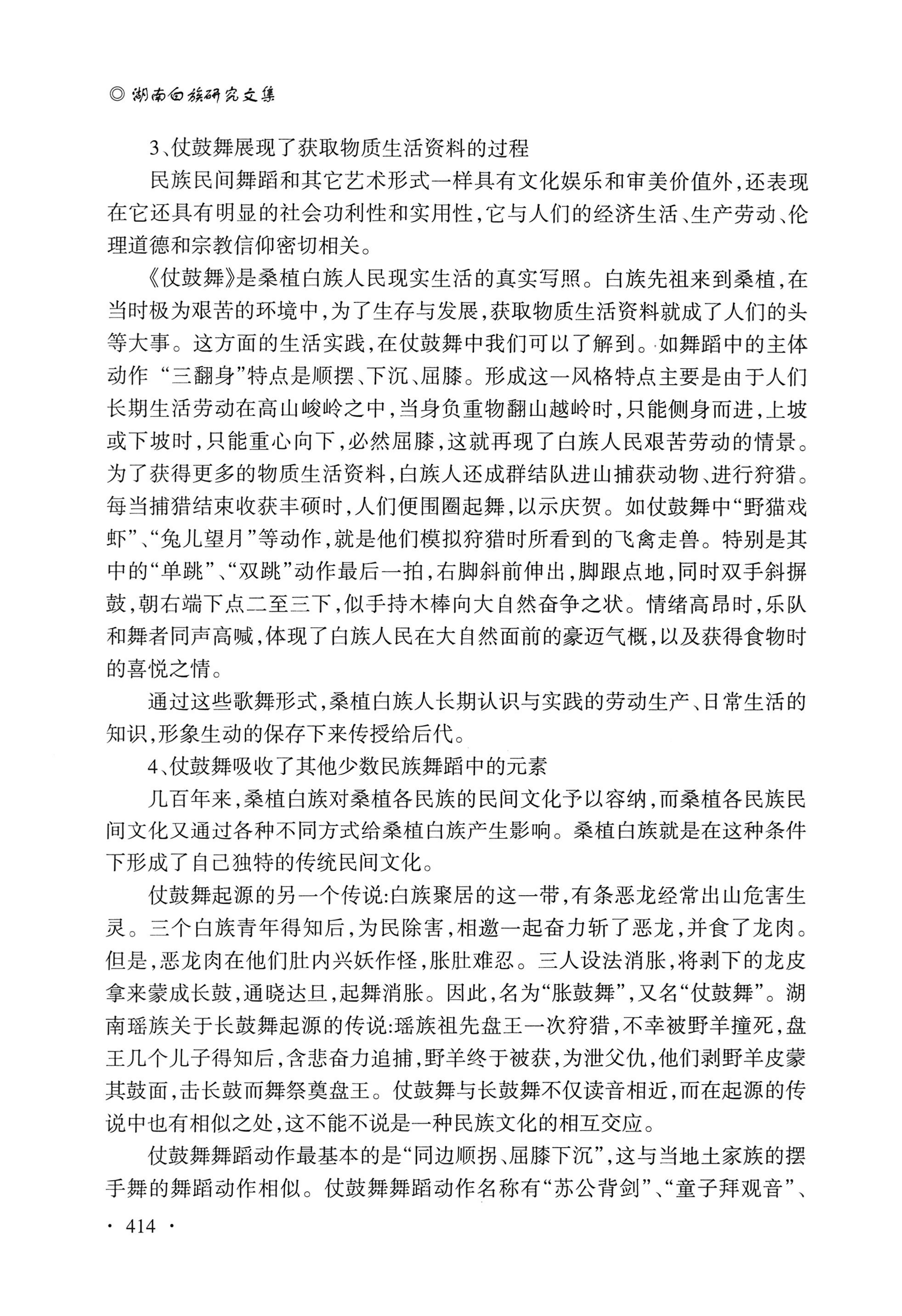 湖南白族研究文集2009-2019_426.jpg