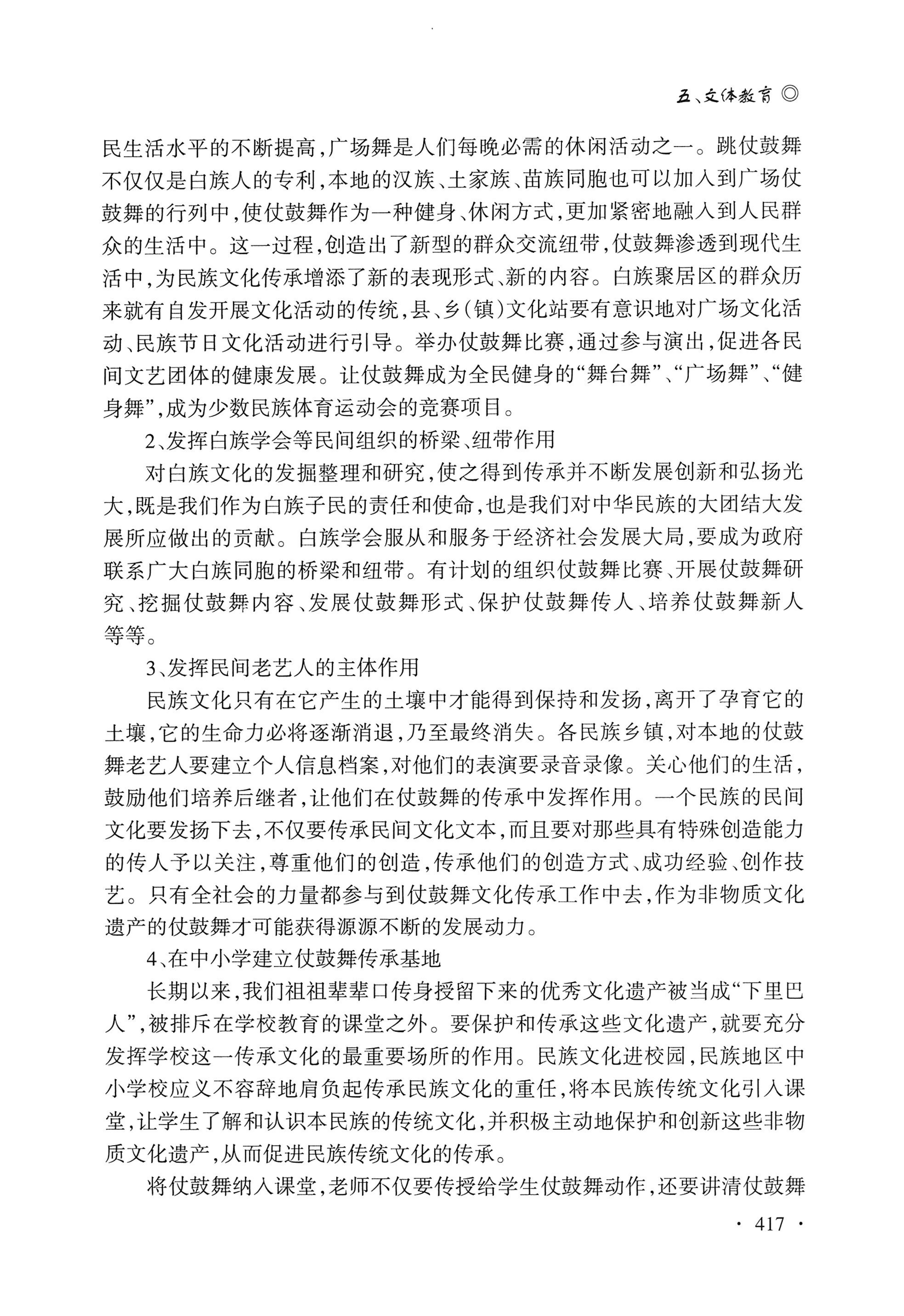 湖南白族研究文集2009-2019_429.jpg