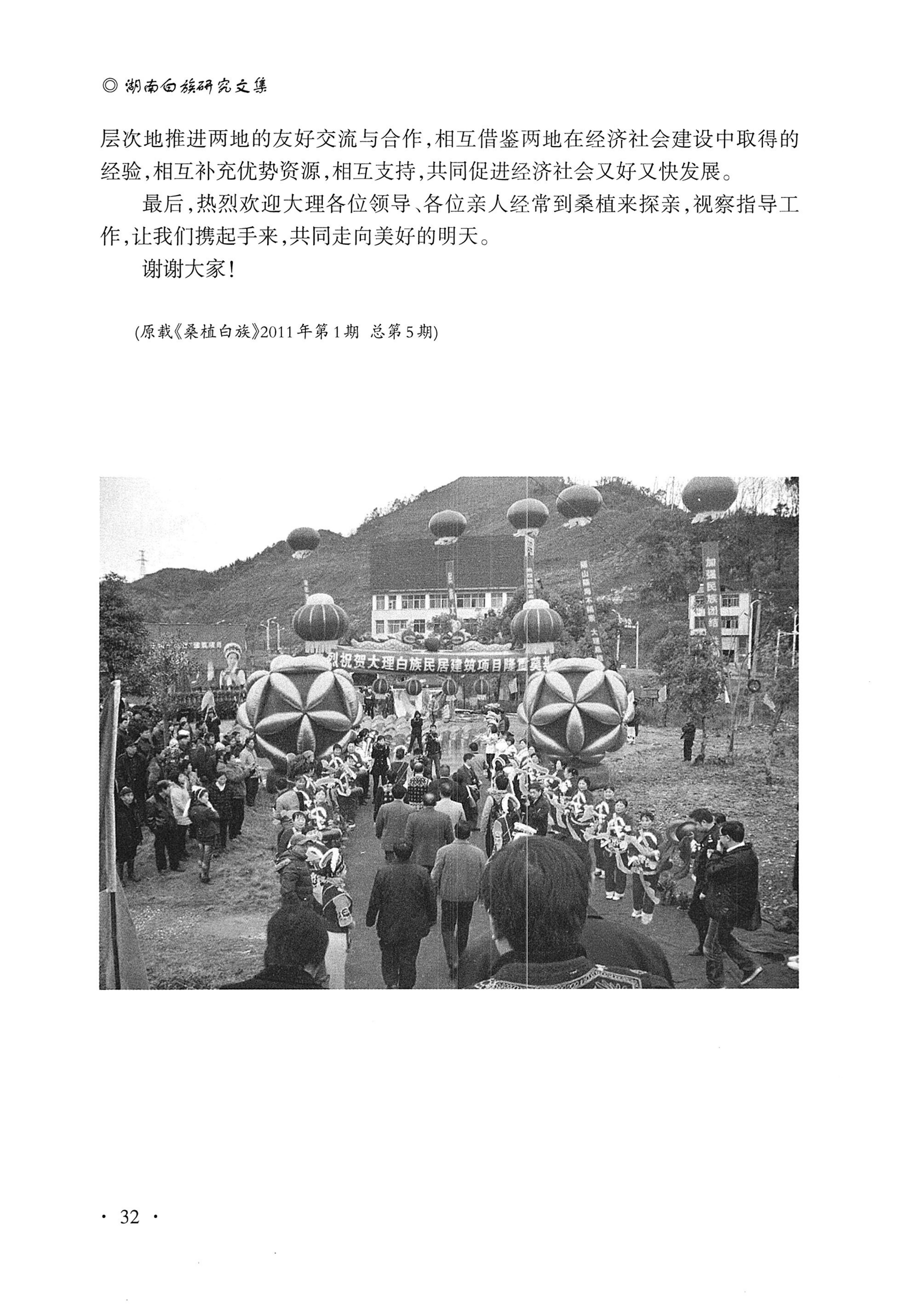 湖南白族研究文集2009-2019_44.jpg