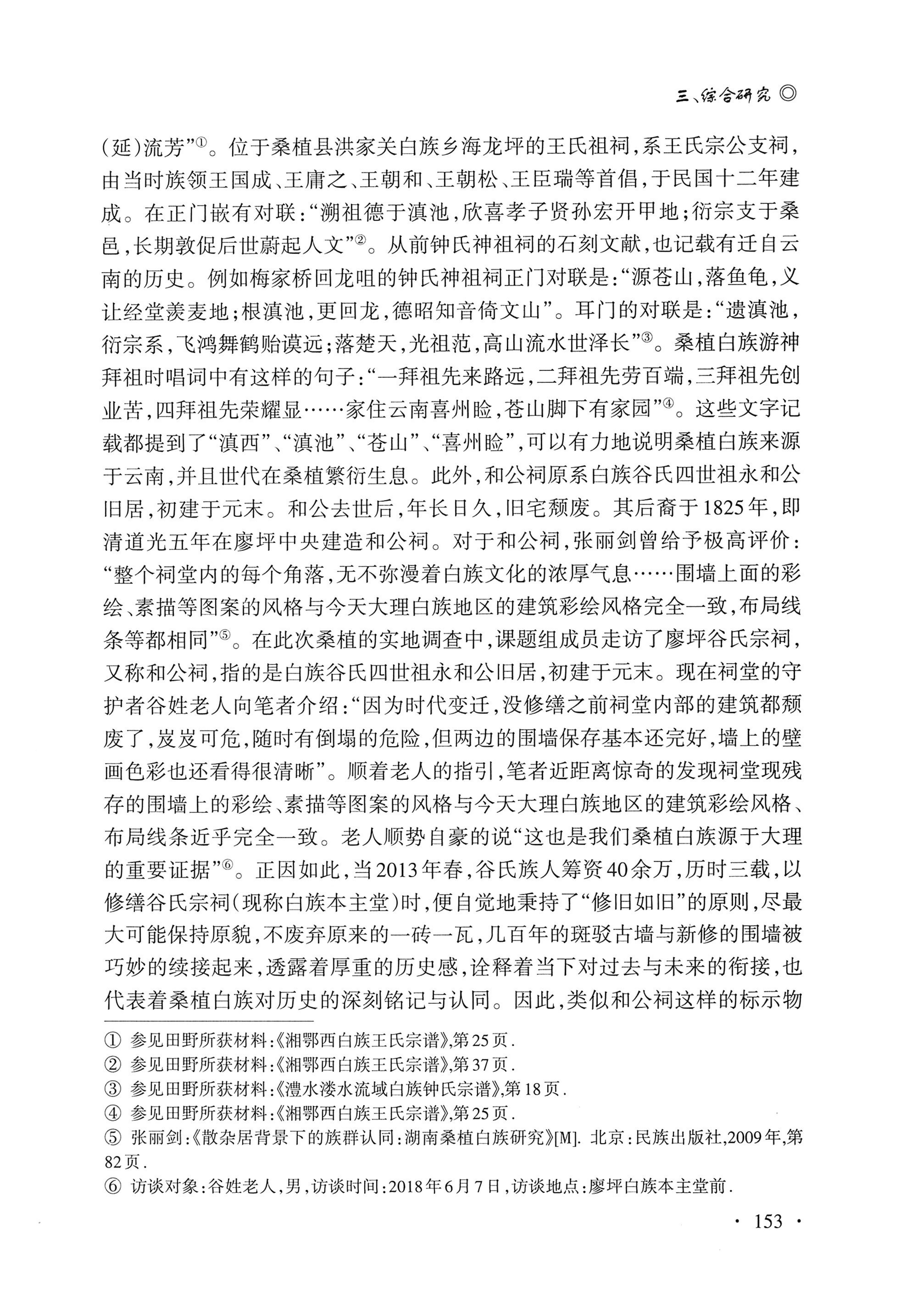 湖南白族研究文集2009-2019_165.jpg